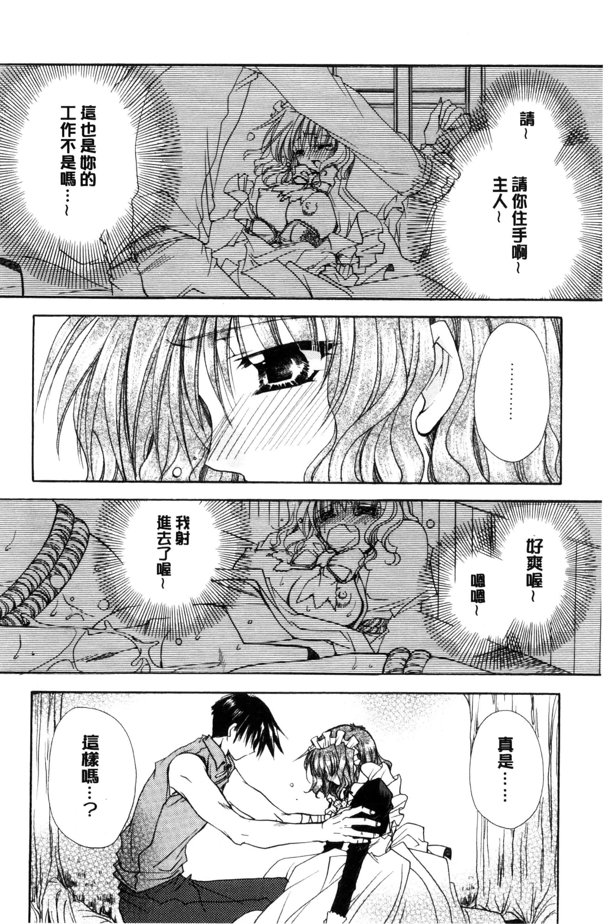 汉化版-[龍牙翔] 君との風景_第3集