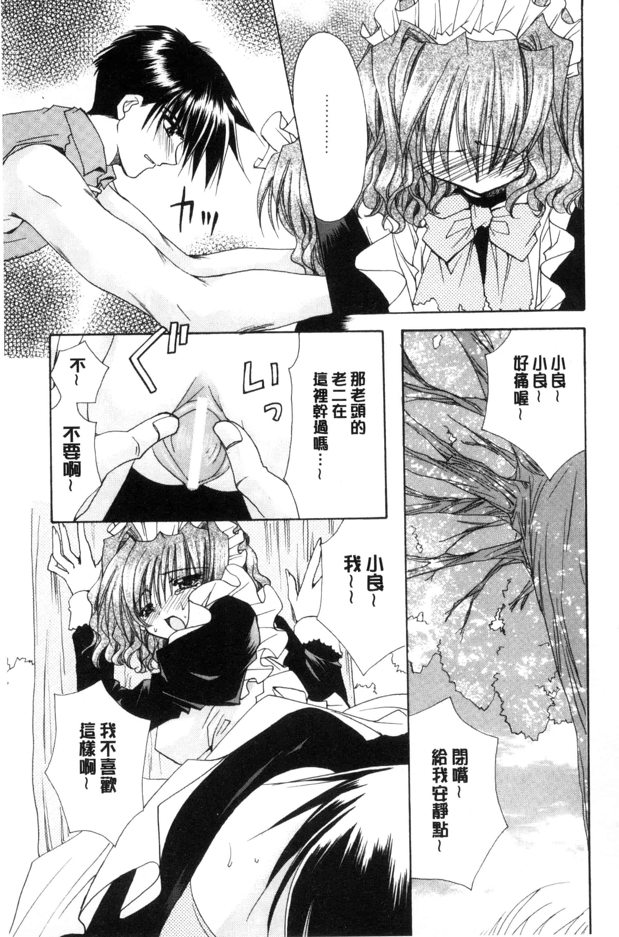汉化版-[龍牙翔] 君との風景_第4集