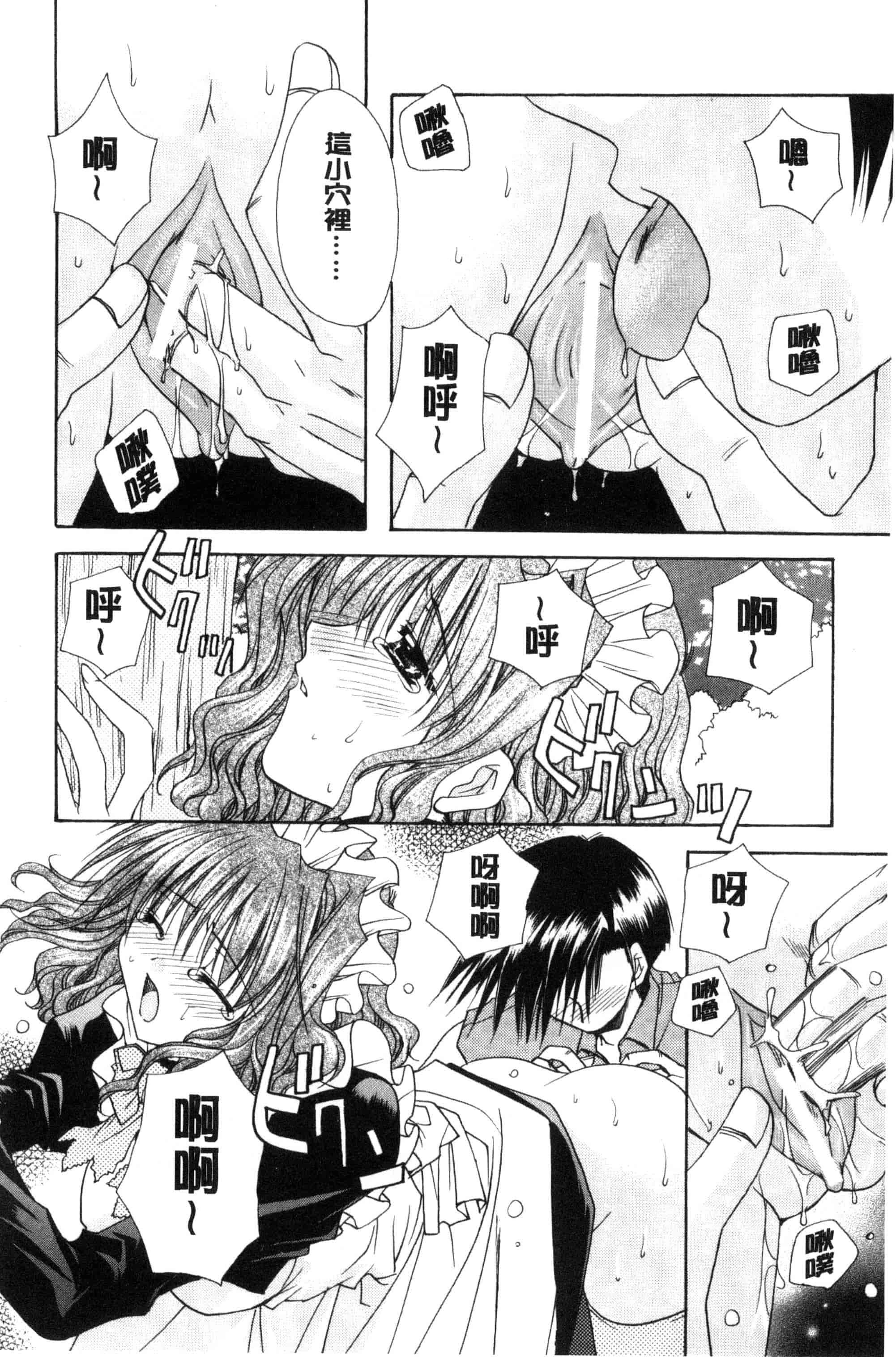 汉化版-[龍牙翔] 君との風景_第4集