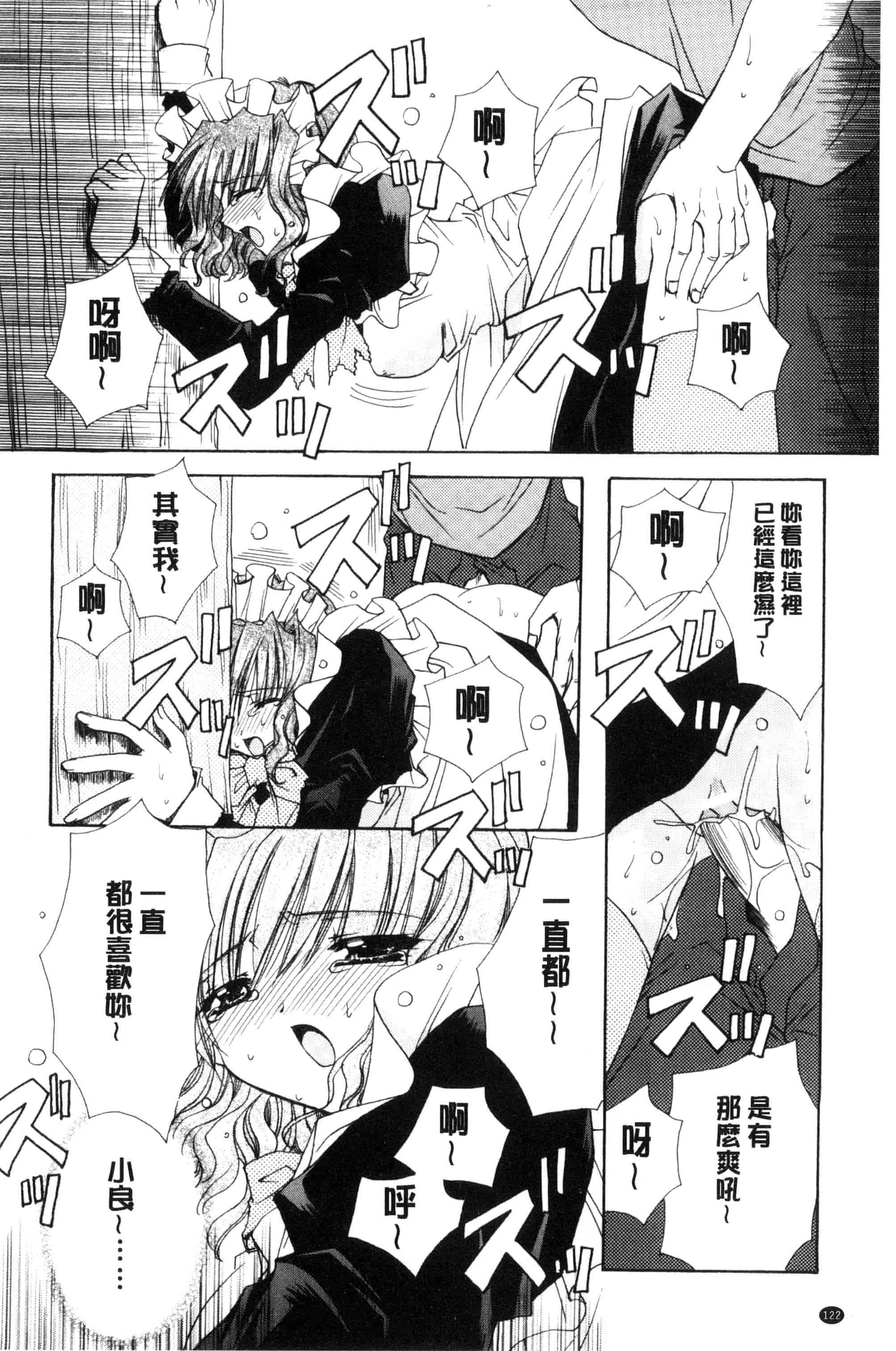 汉化版-[龍牙翔] 君との風景_第4集