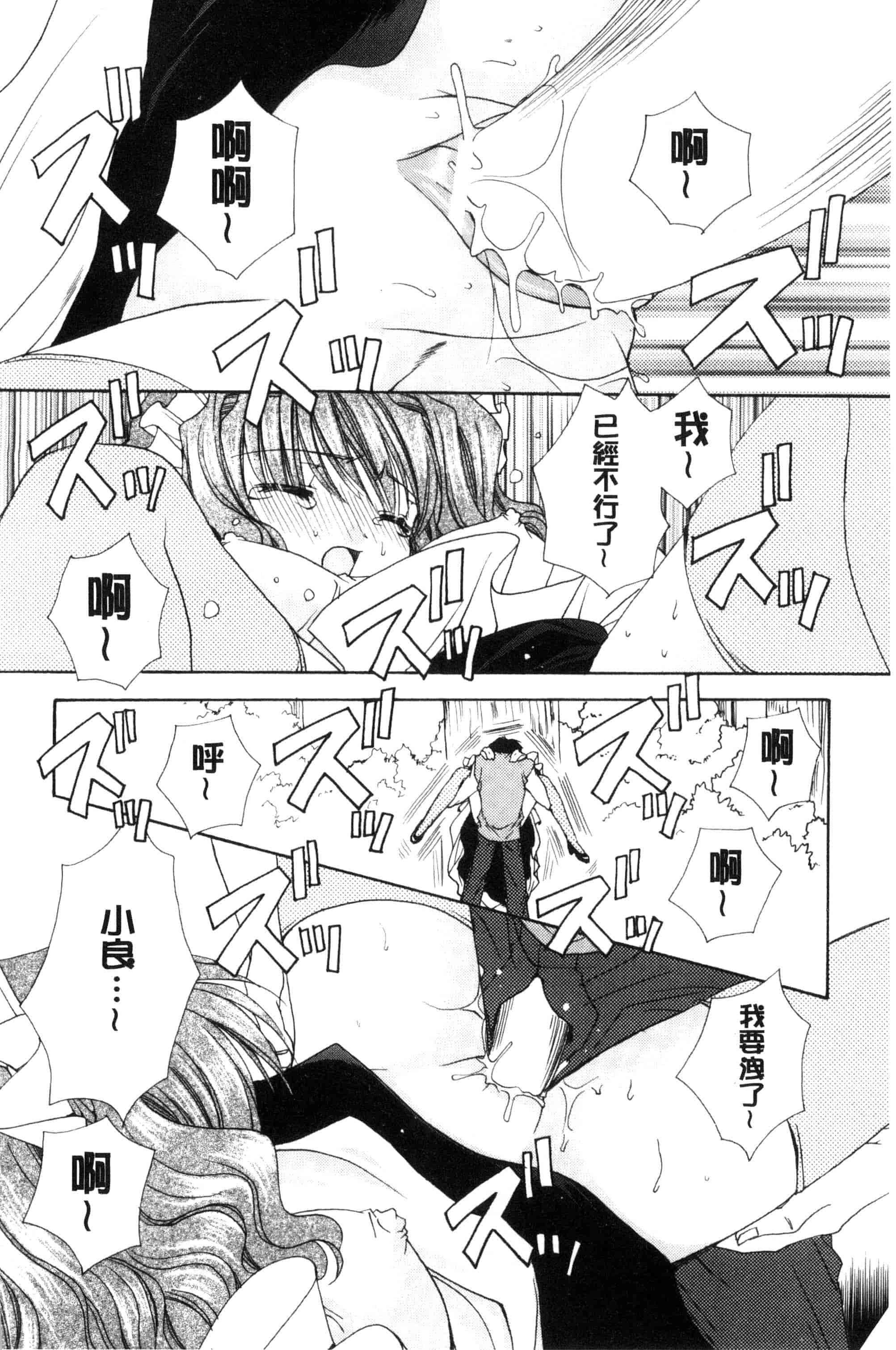 汉化版-[龍牙翔] 君との風景_第4集