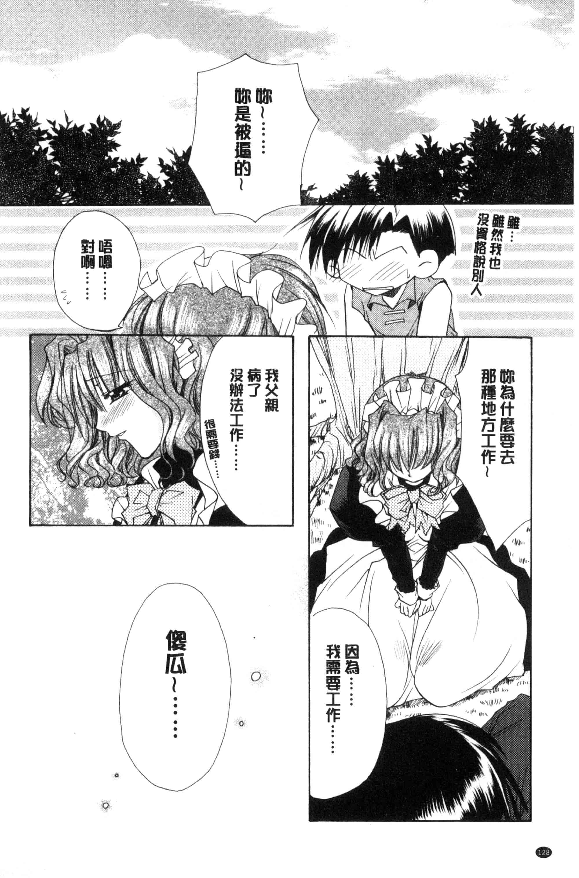 汉化版-[龍牙翔] 君との風景_第4集