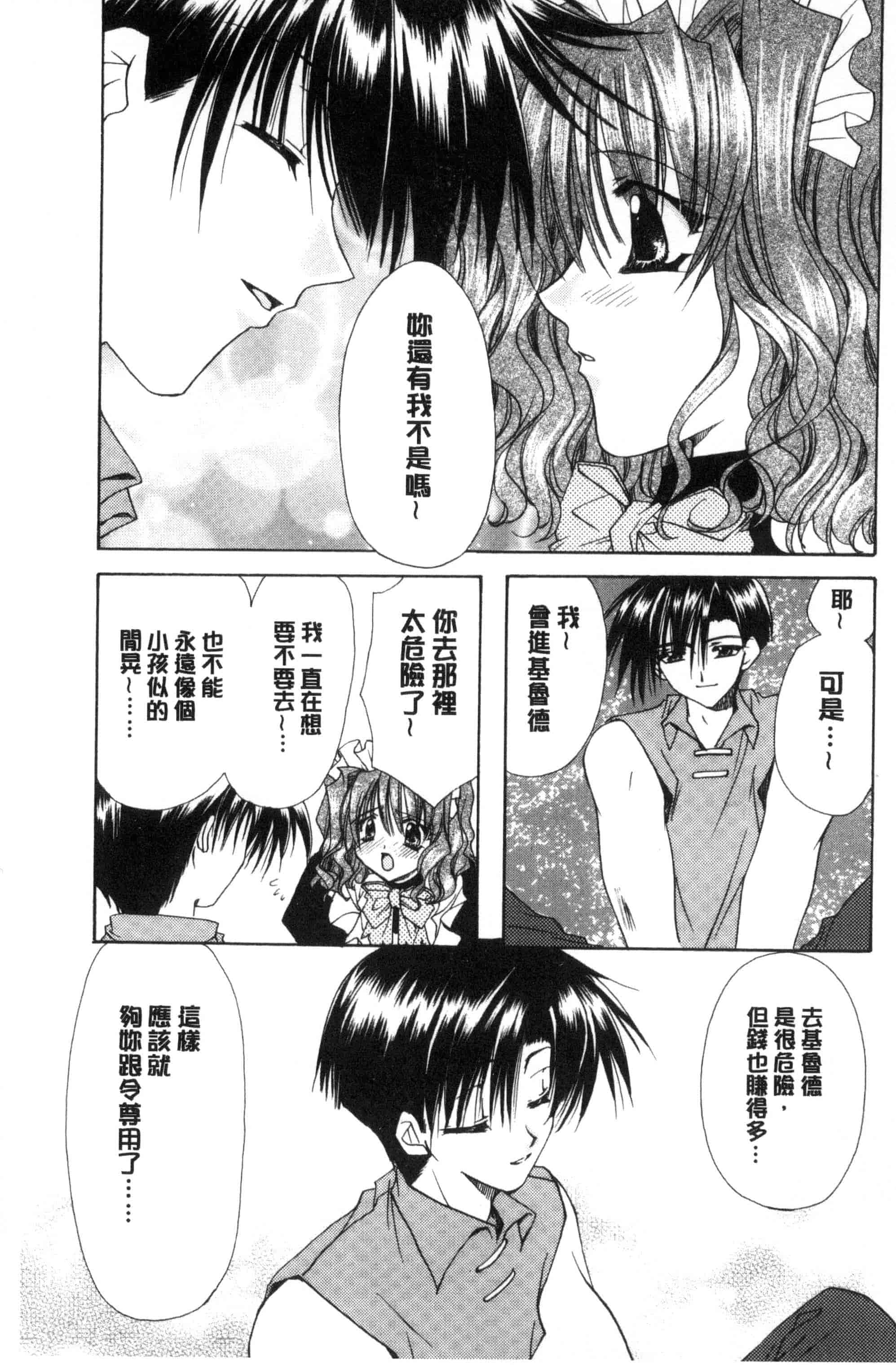 汉化版-[龍牙翔] 君との風景_第4集