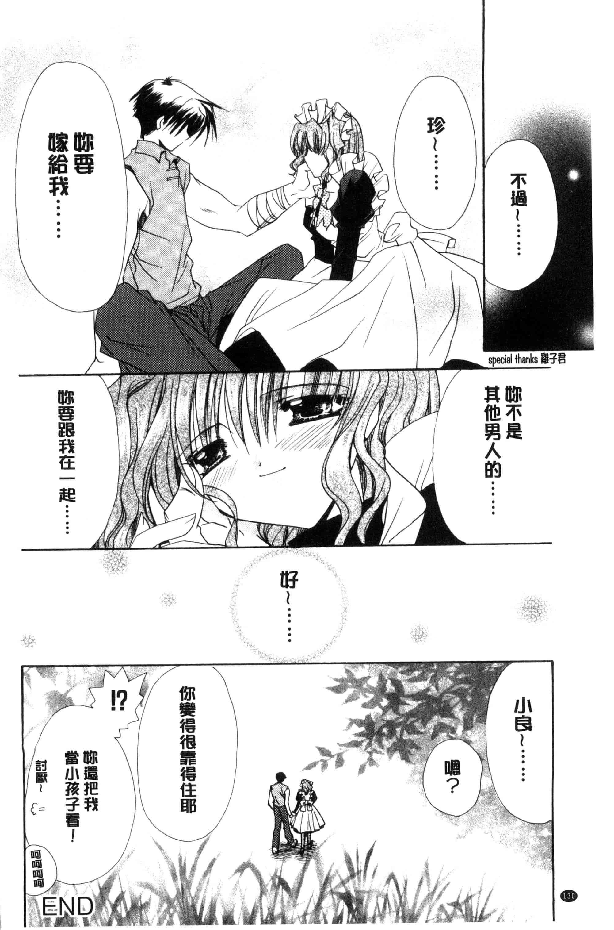 汉化版-[龍牙翔] 君との風景_第4集