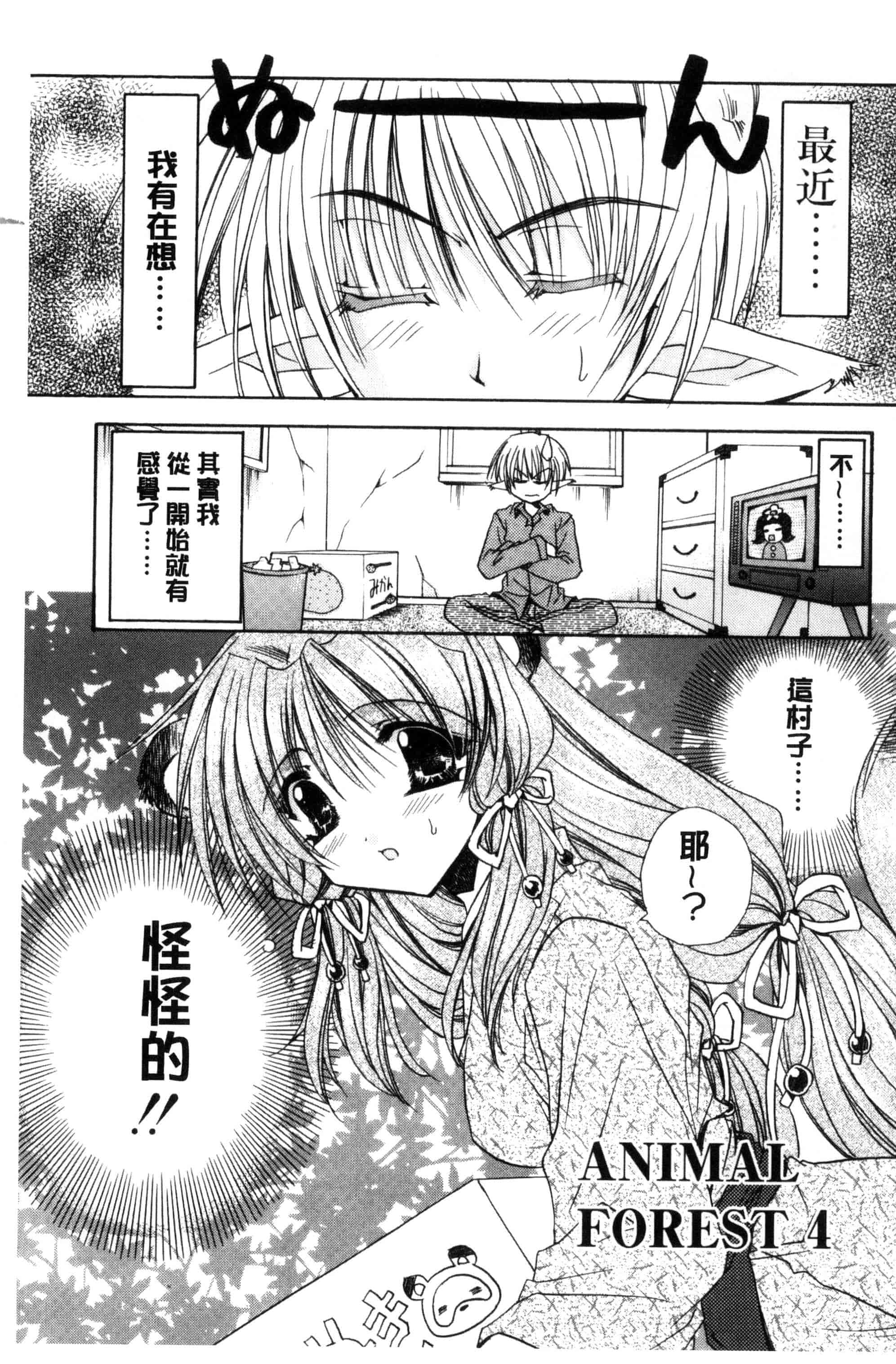 汉化版-[龍牙翔] 君との風景_第4集
