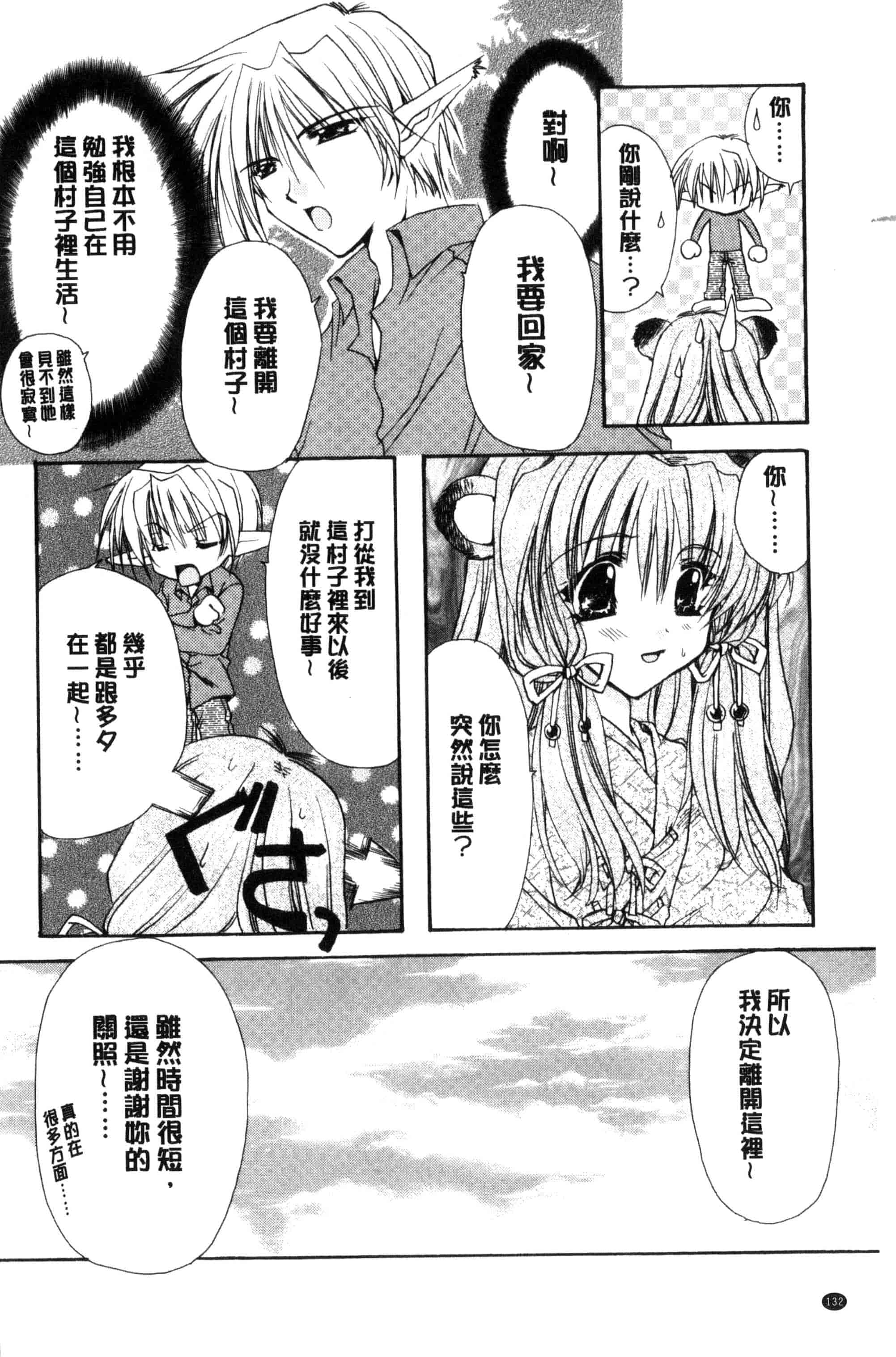 汉化版-[龍牙翔] 君との風景_第4集