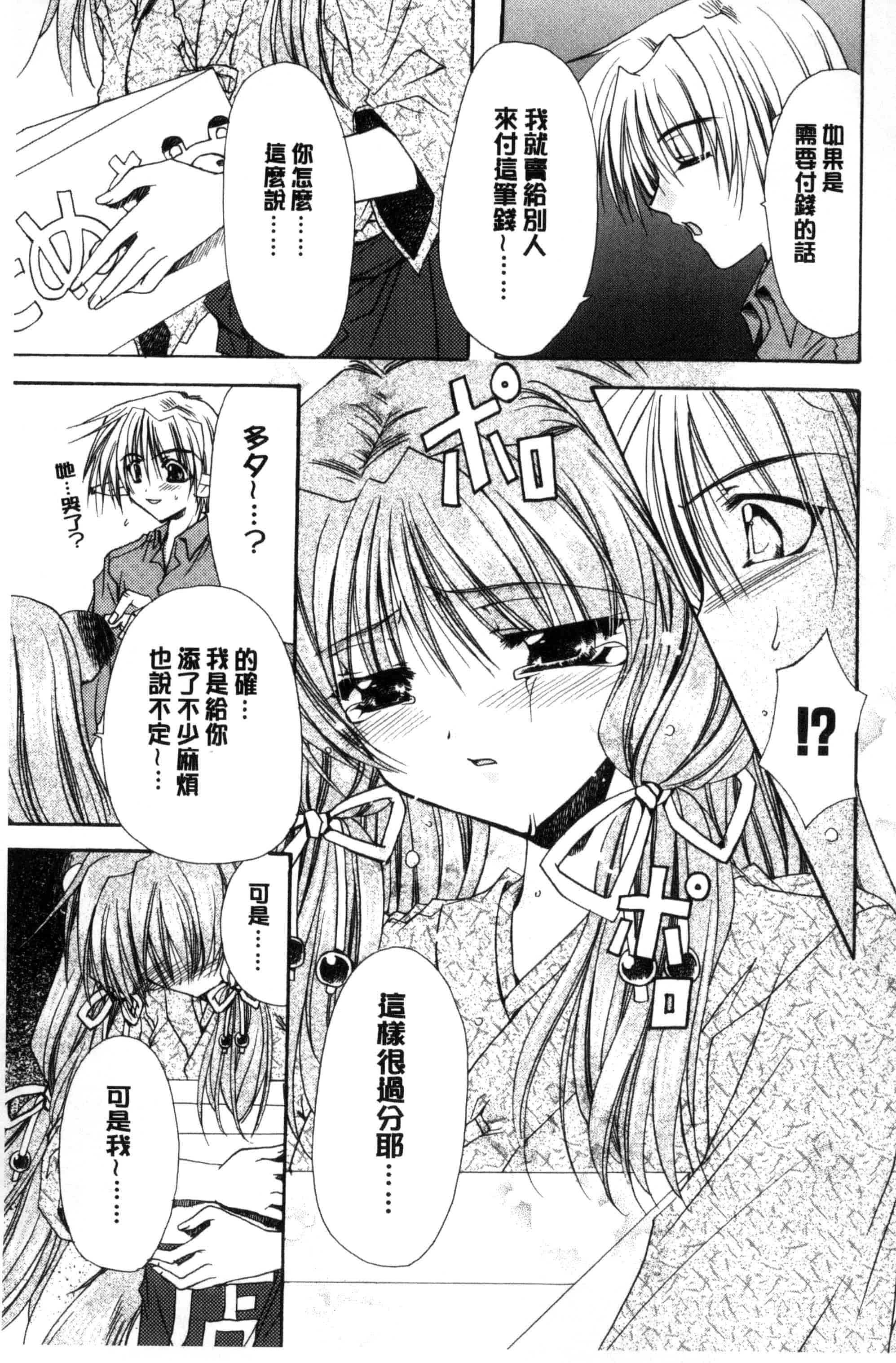 汉化版-[龍牙翔] 君との風景_第4集