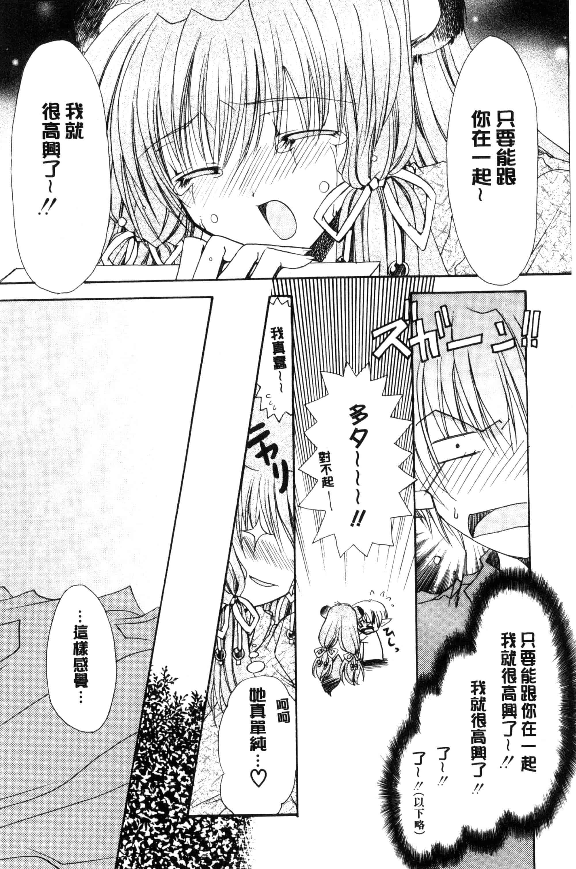汉化版-[龍牙翔] 君との風景_第4集