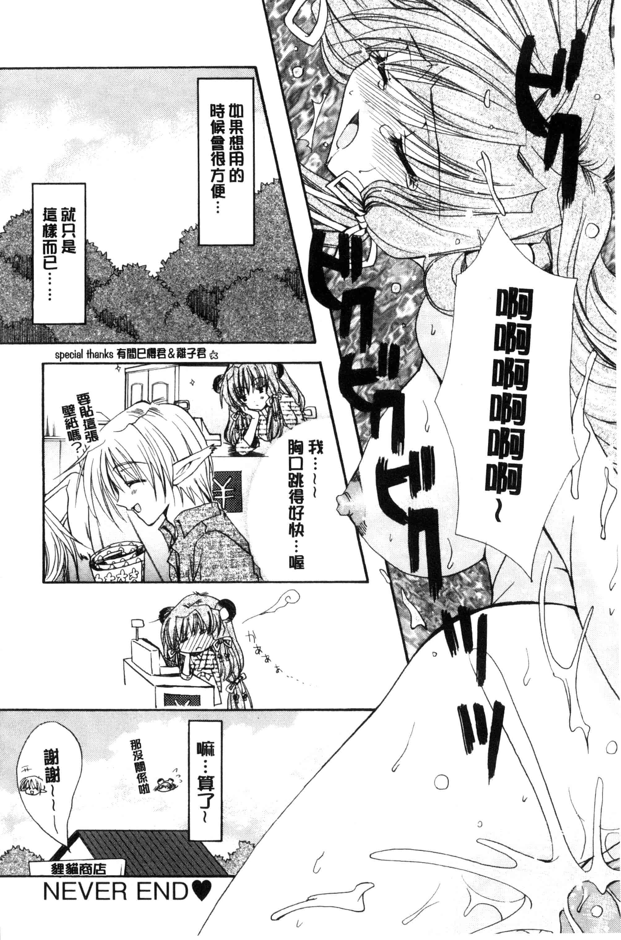 汉化版-[龍牙翔] 君との風景_第4集