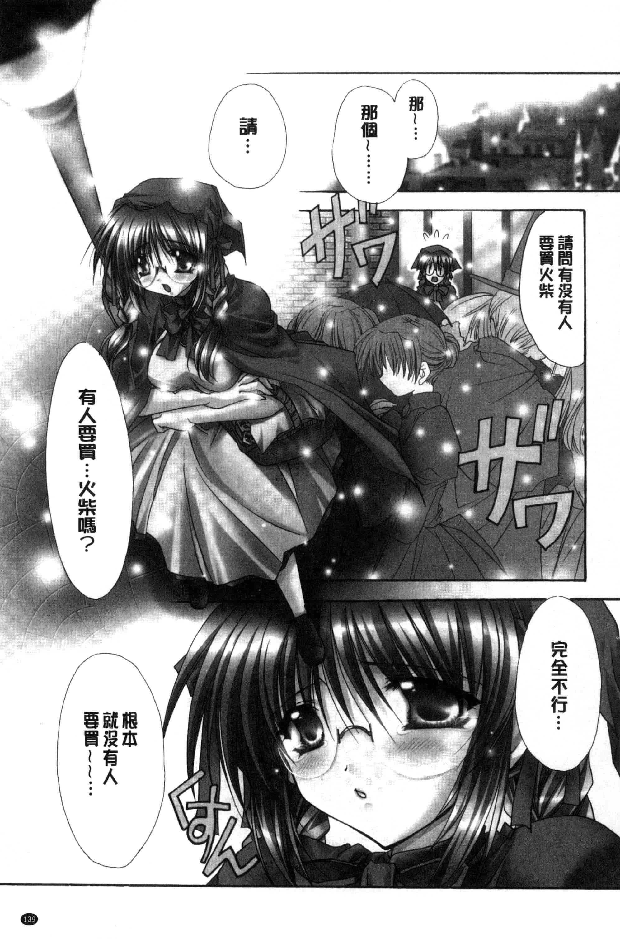 汉化版-[龍牙翔] 君との風景_第4集