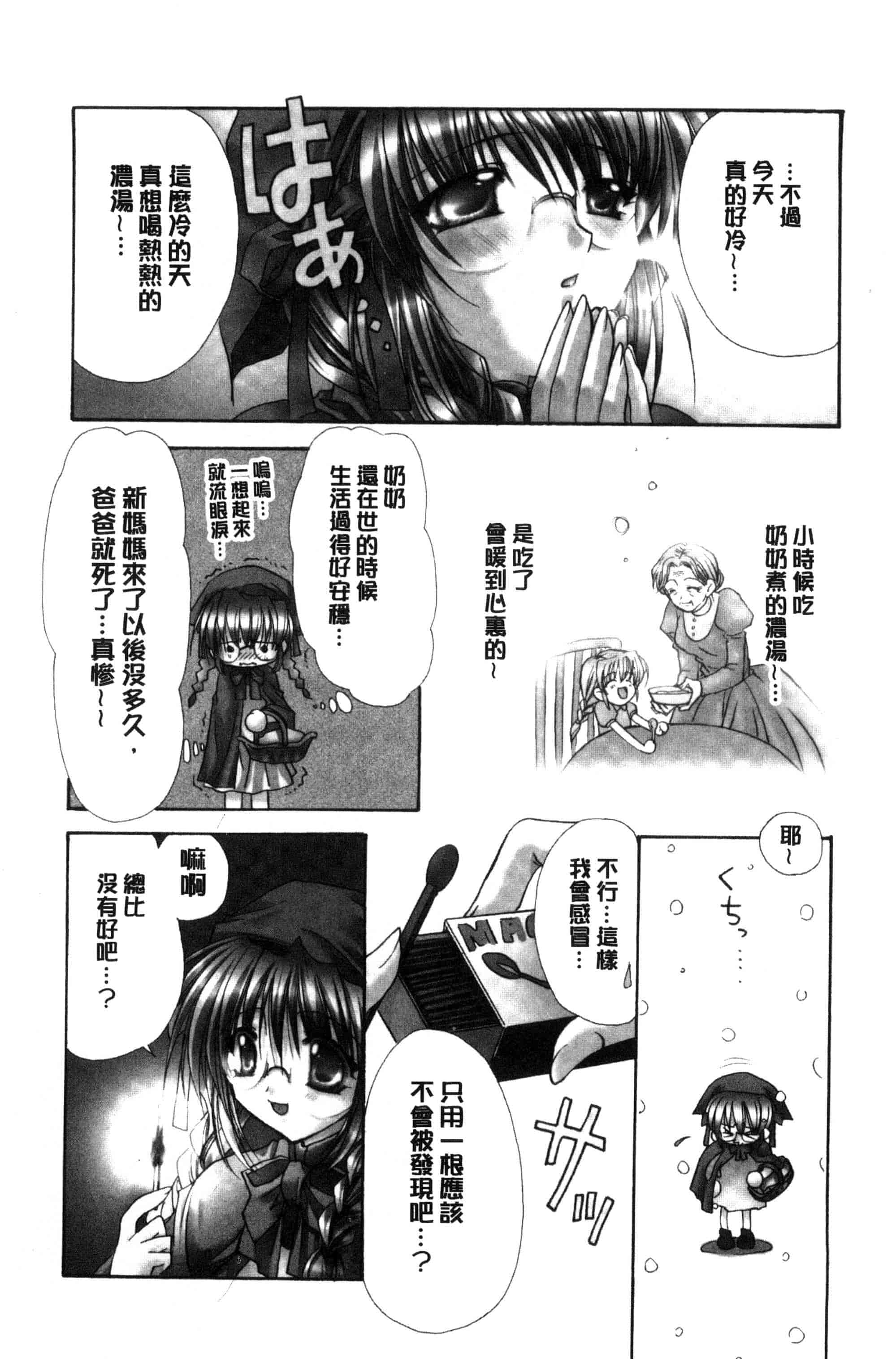 汉化版-[龍牙翔] 君との風景_第4集
