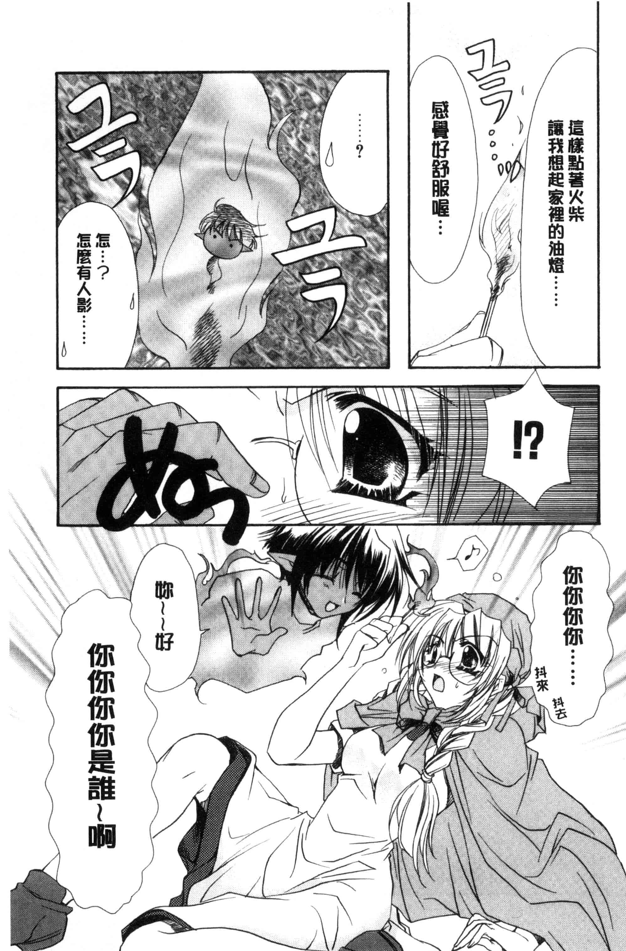 汉化版-[龍牙翔] 君との風景_第4集