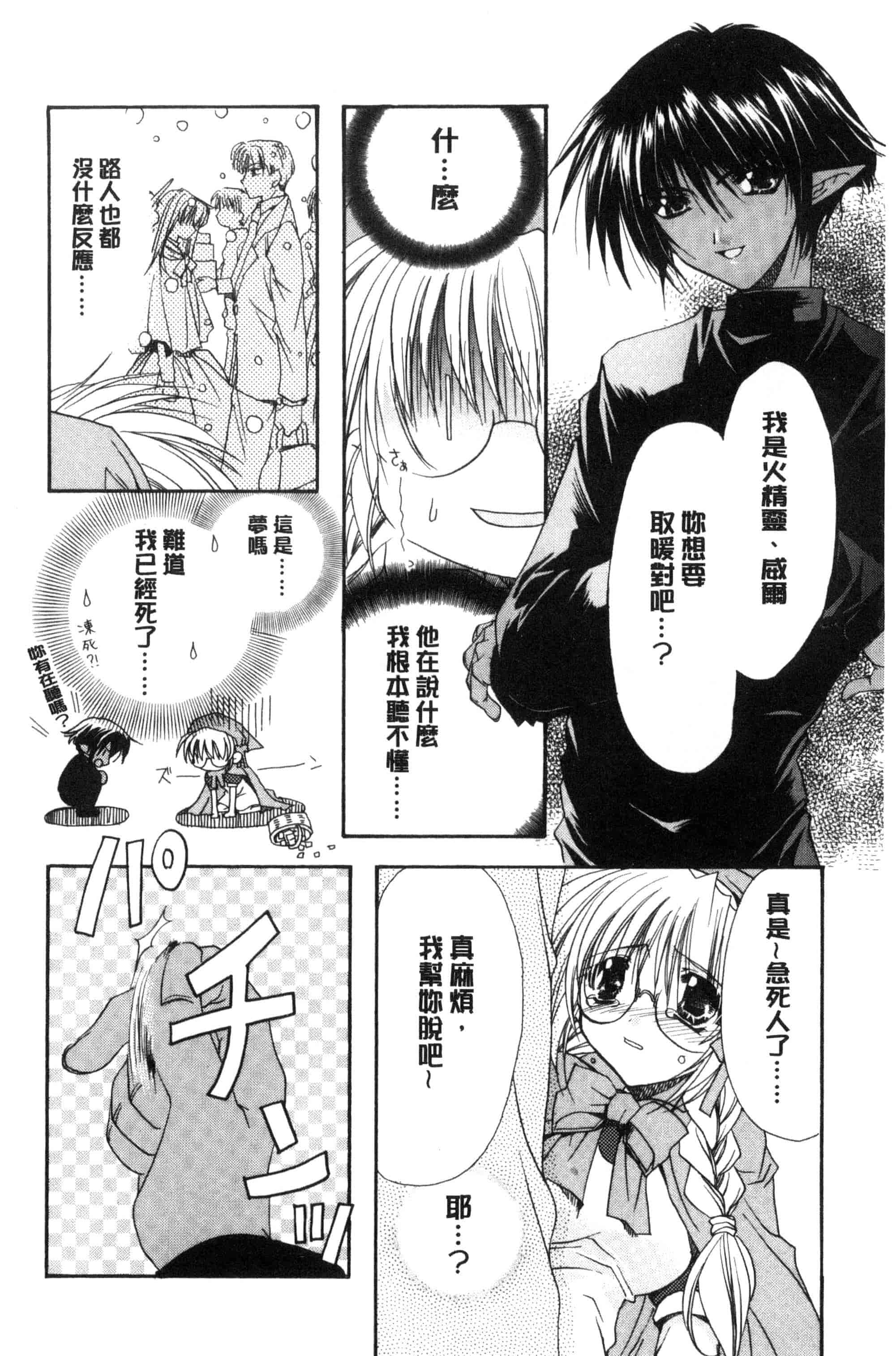 汉化版-[龍牙翔] 君との風景_第4集