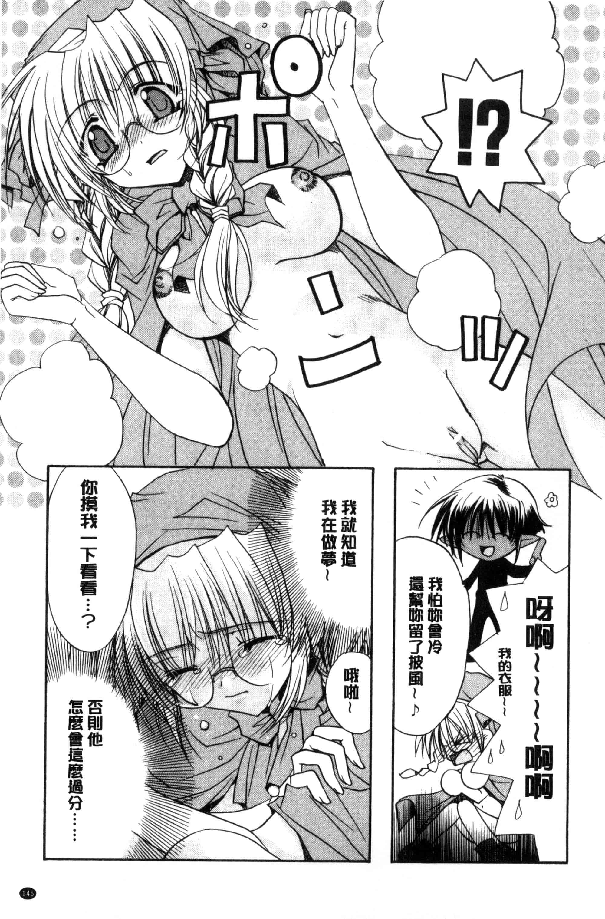 汉化版-[龍牙翔] 君との風景_第4集
