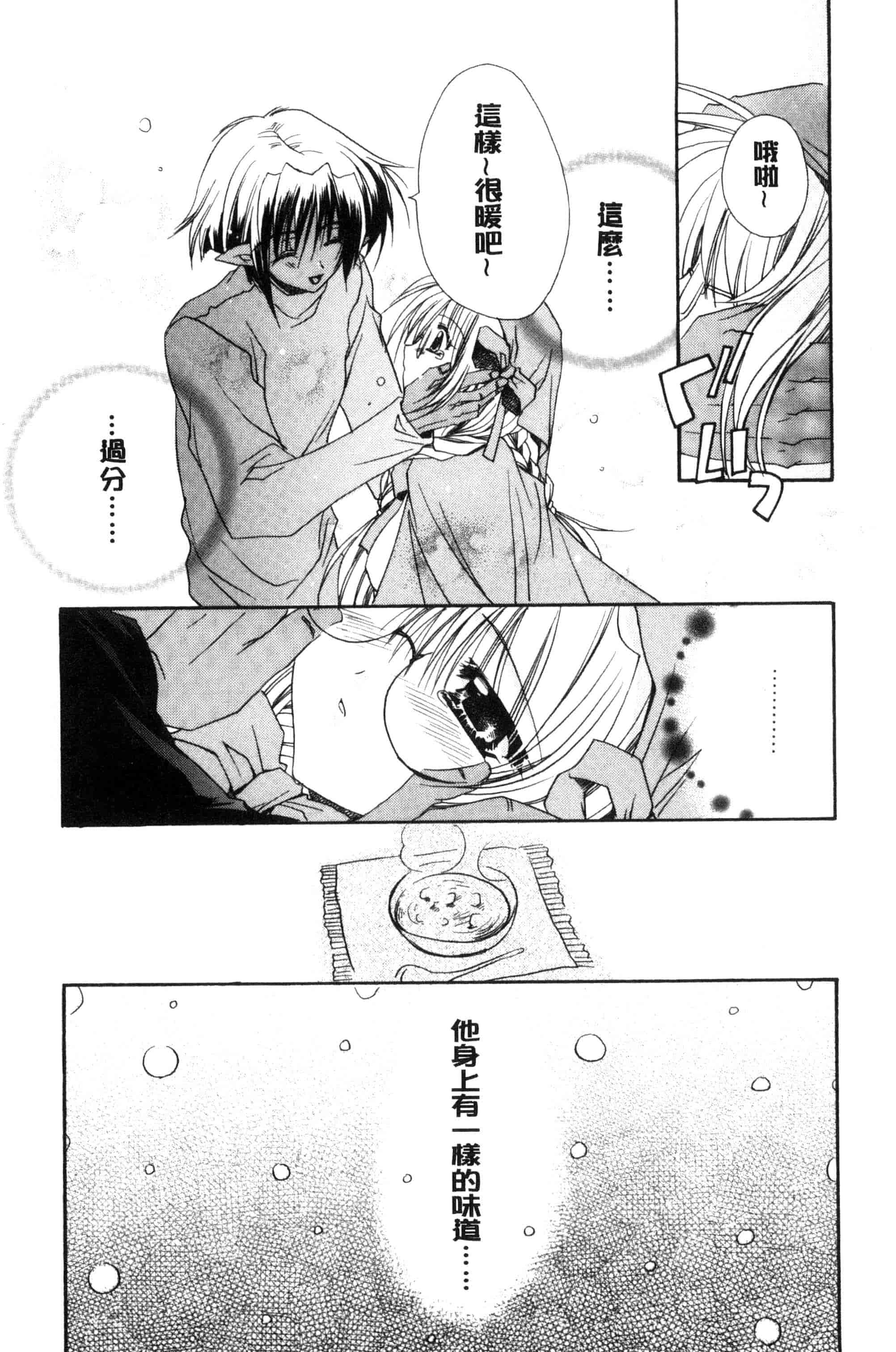 汉化版-[龍牙翔] 君との風景_第4集