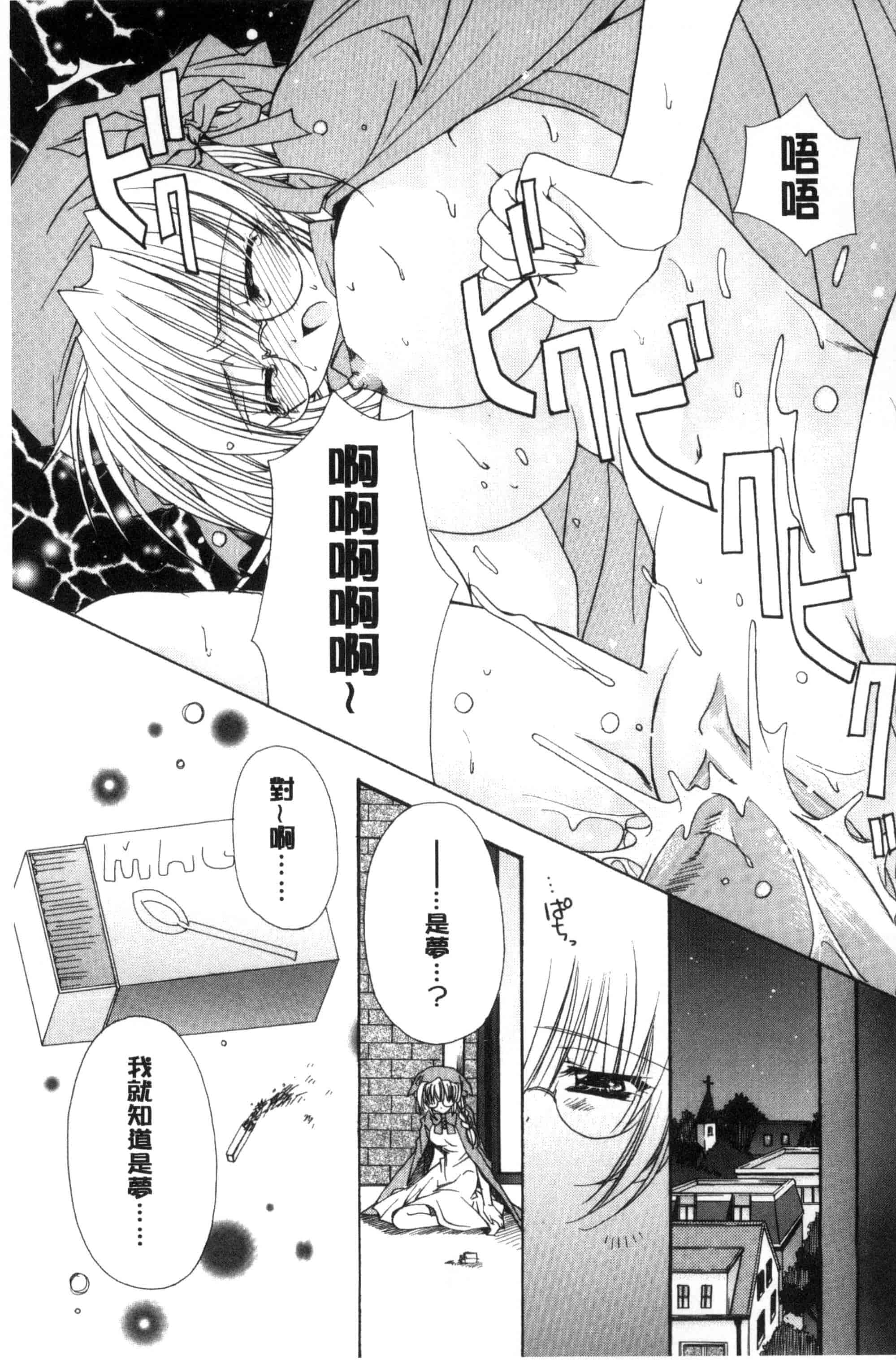 汉化版-[龍牙翔] 君との風景_第4集