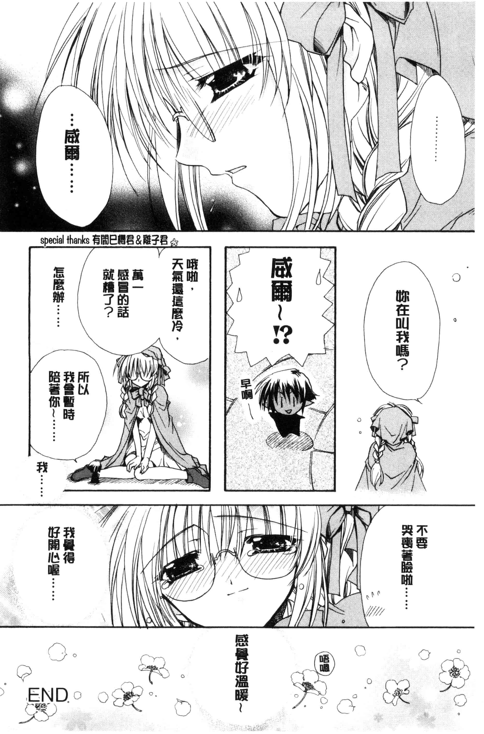 汉化版-[龍牙翔] 君との風景_第4集