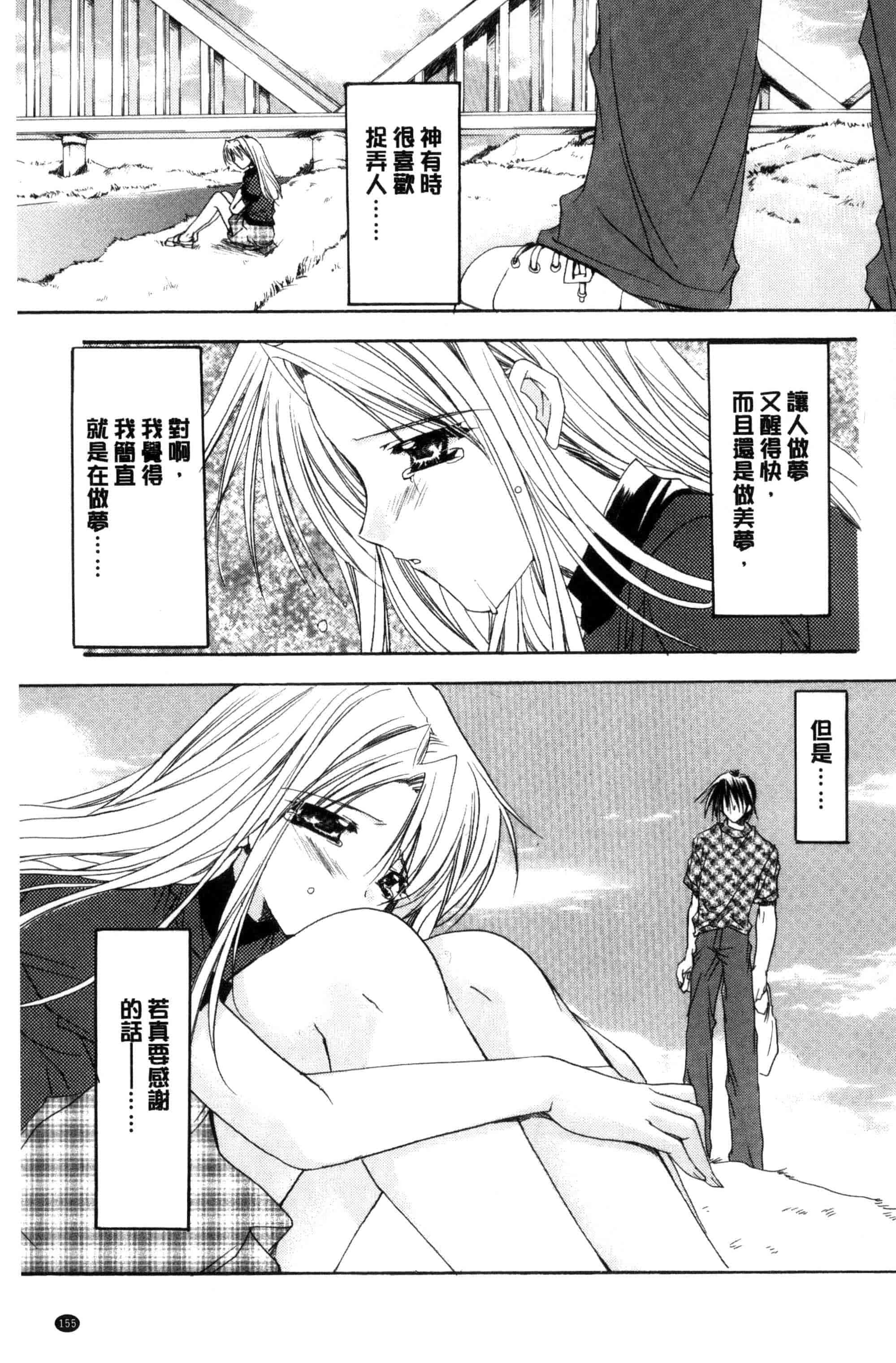 汉化版-[龍牙翔] 君との風景_第4集