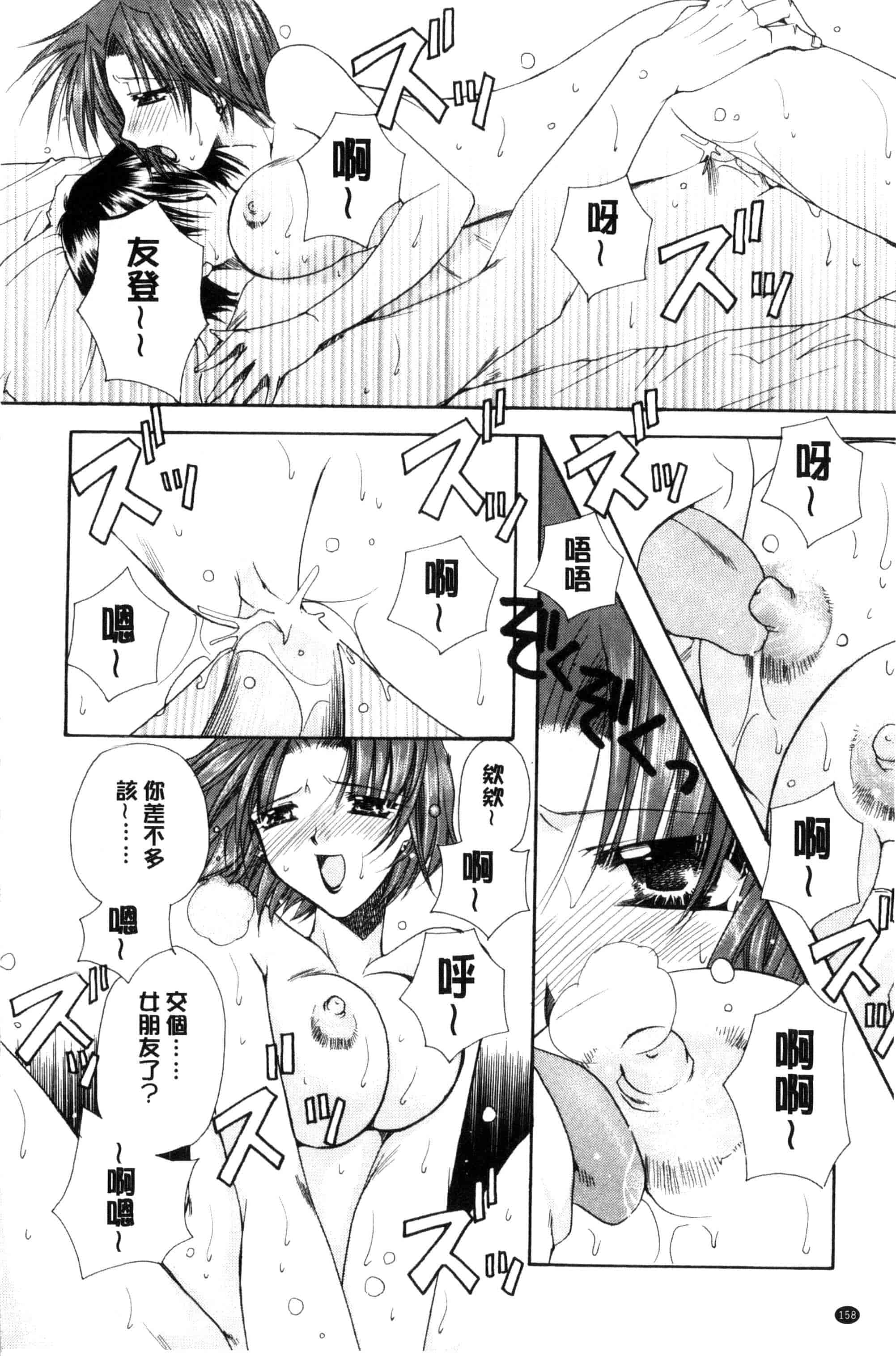 汉化版-[龍牙翔] 君との風景_第4集