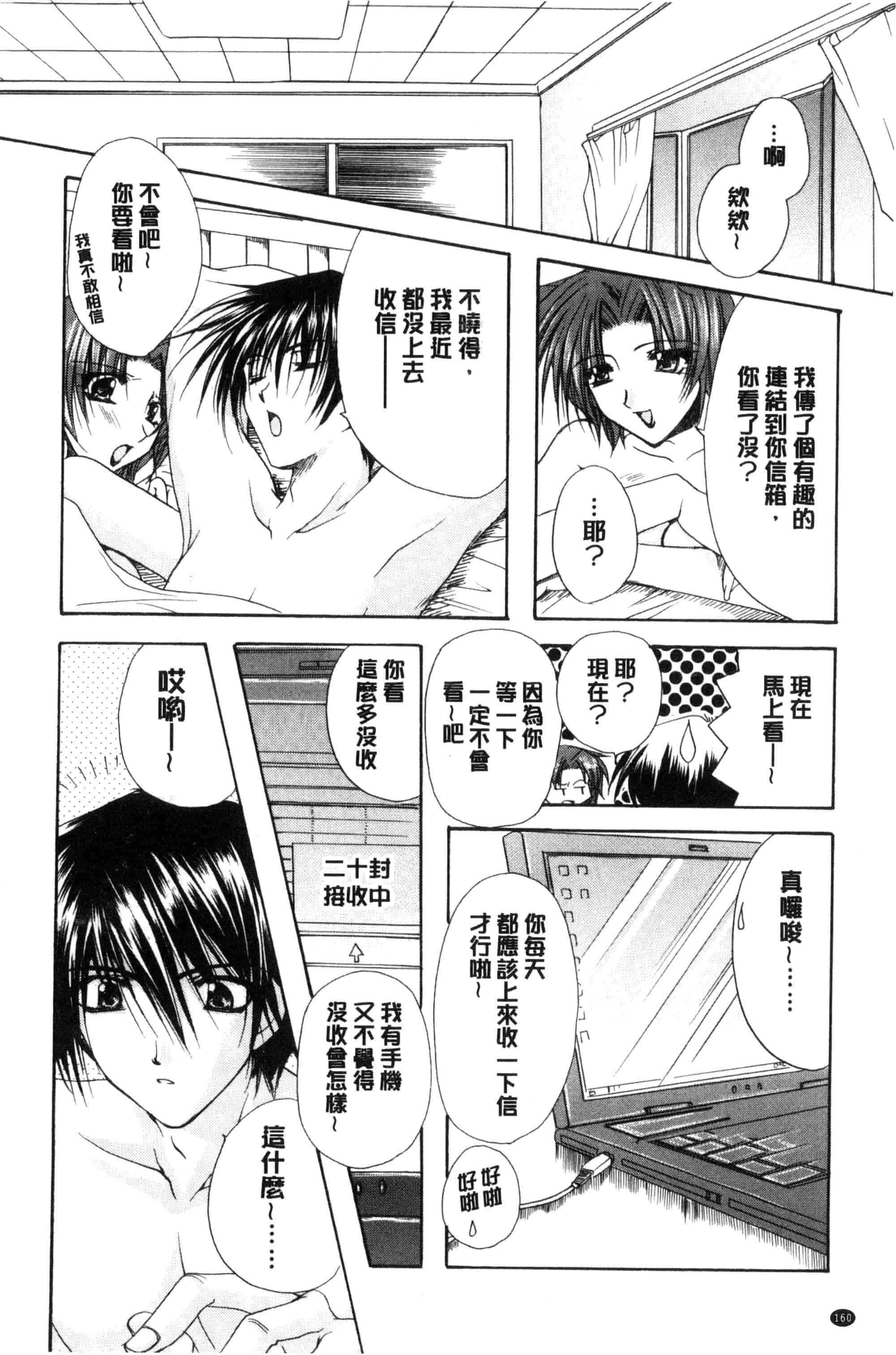 汉化版-[龍牙翔] 君との風景_第5集