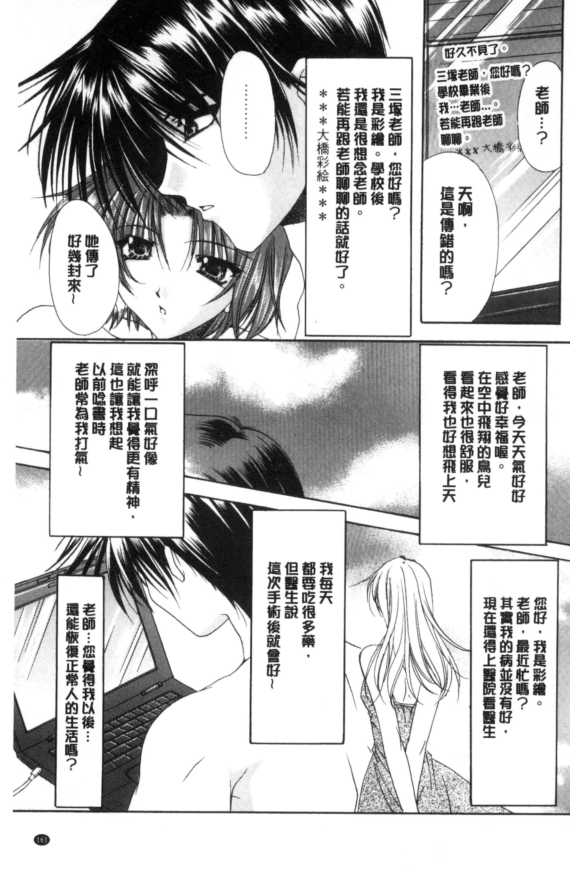 汉化版-[龍牙翔] 君との風景_第5集