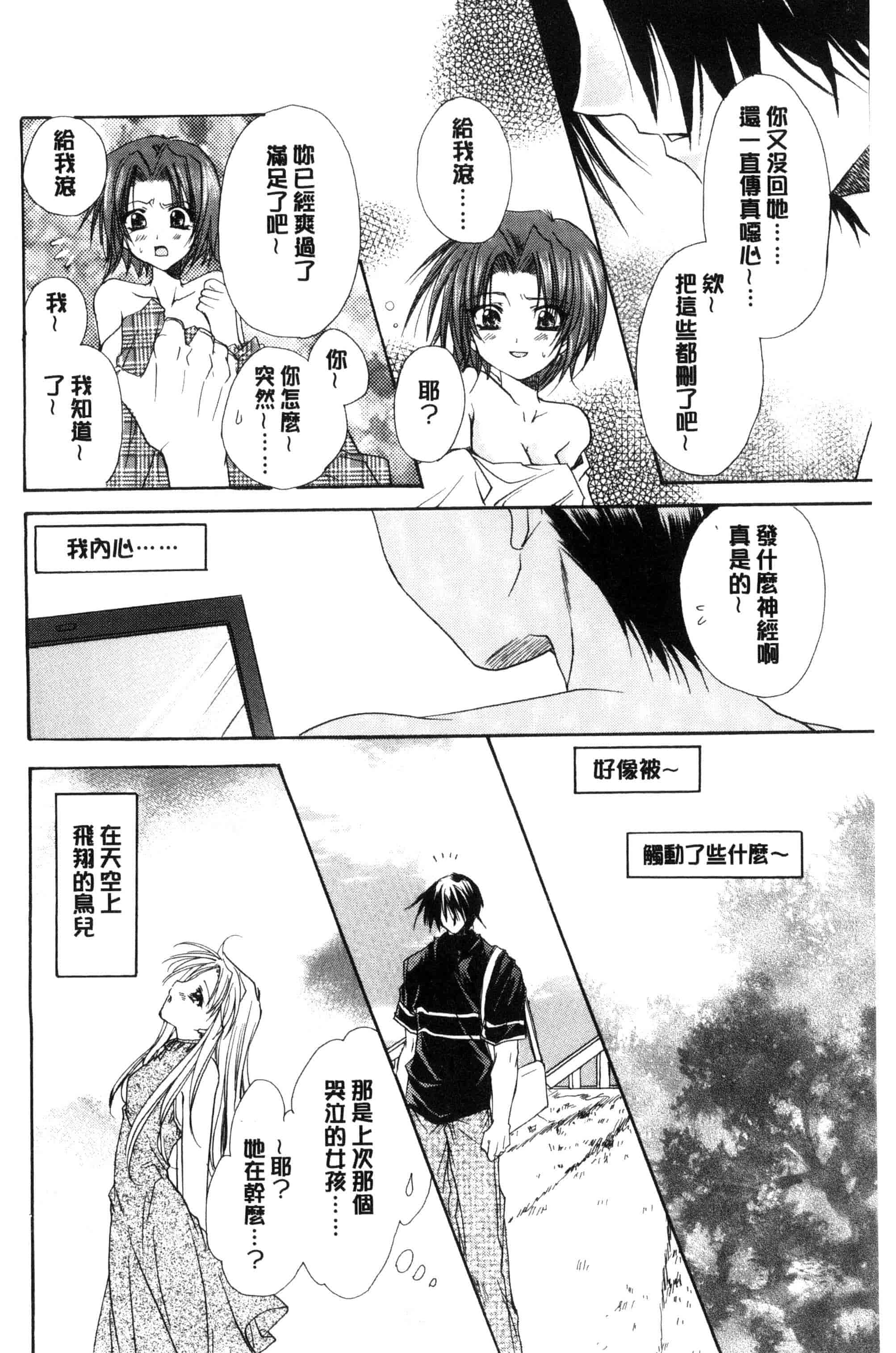 汉化版-[龍牙翔] 君との風景_第5集