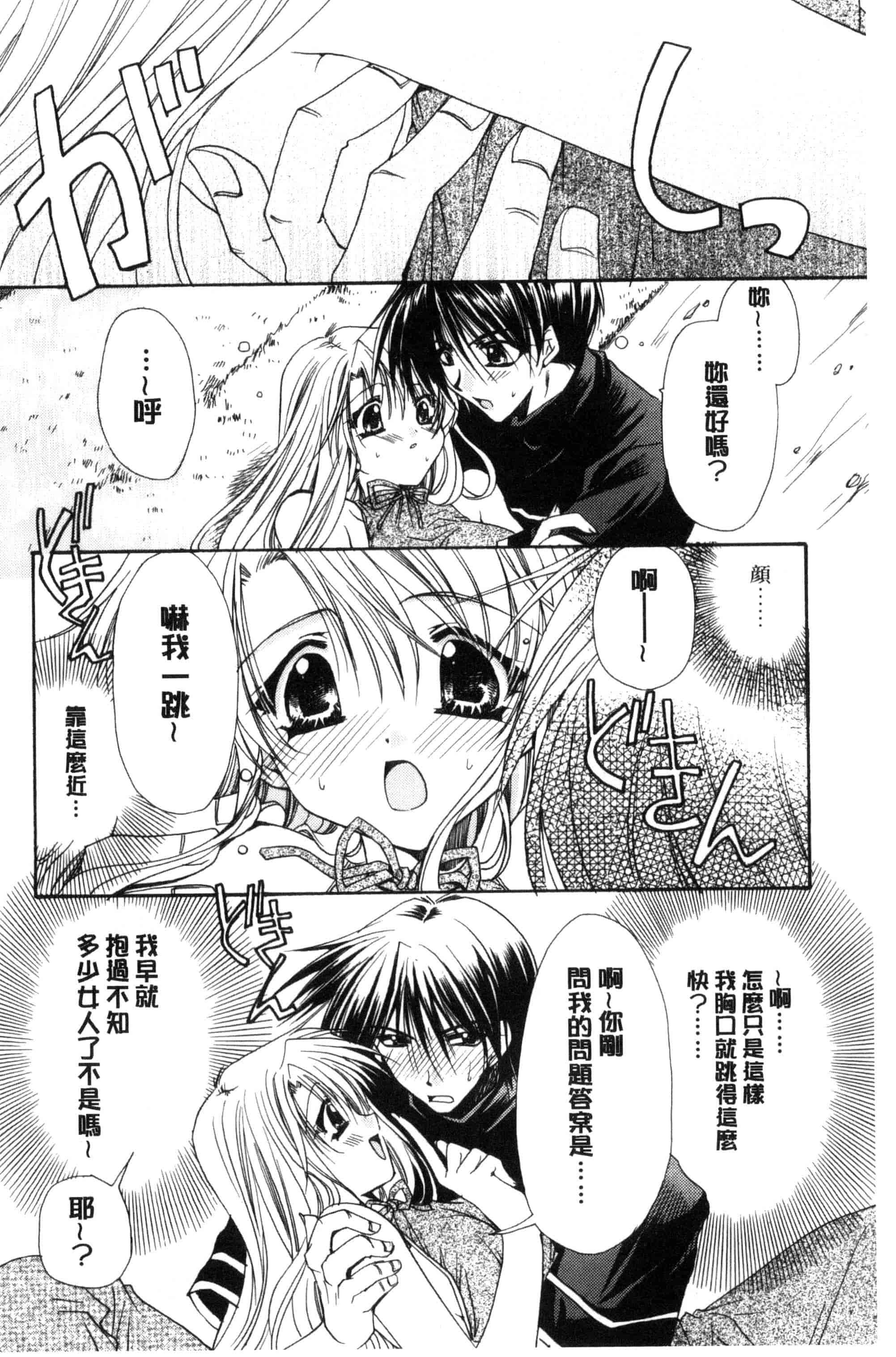 汉化版-[龍牙翔] 君との風景_第5集