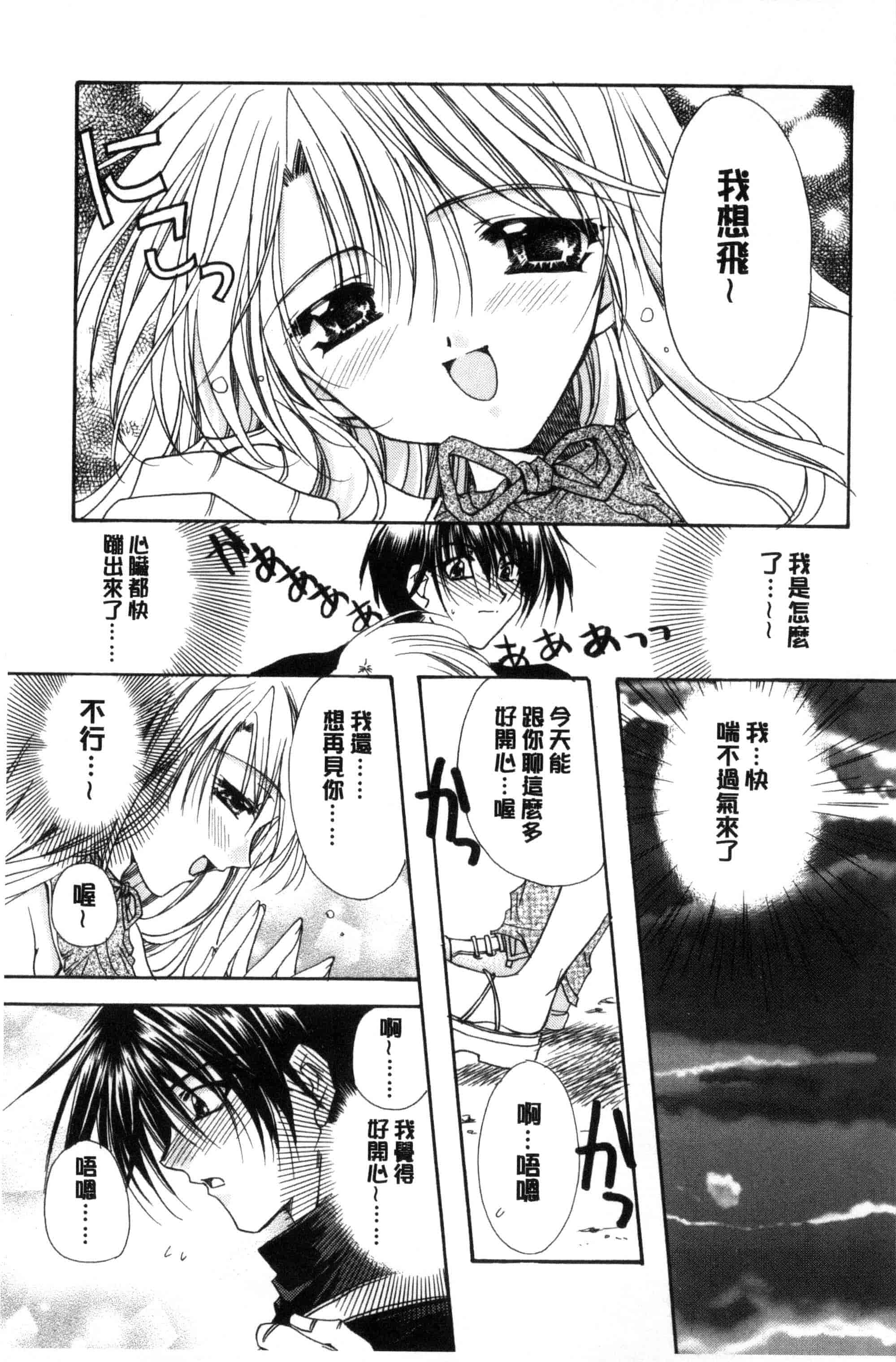 汉化版-[龍牙翔] 君との風景_第5集