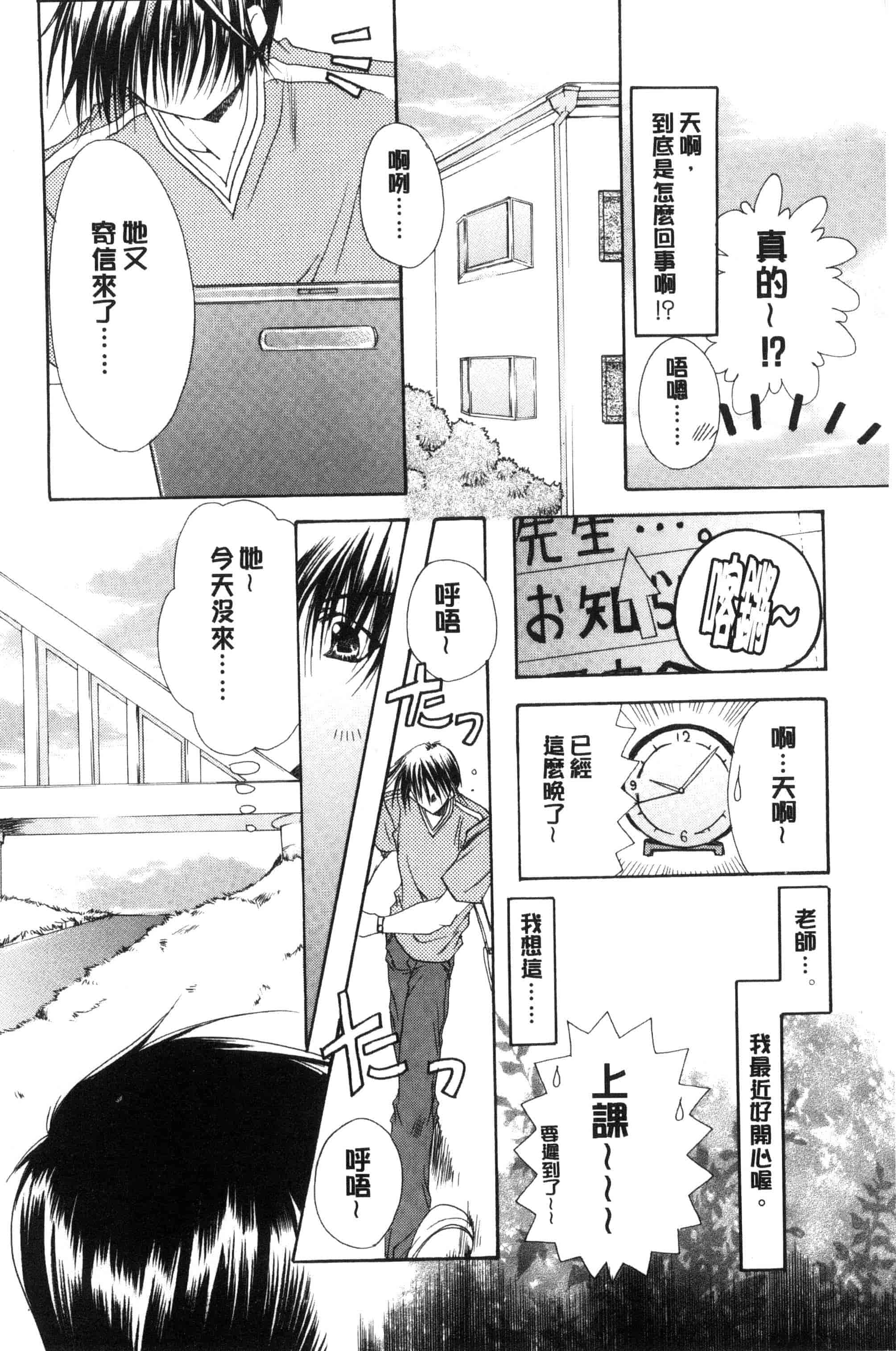 汉化版-[龍牙翔] 君との風景_第5集