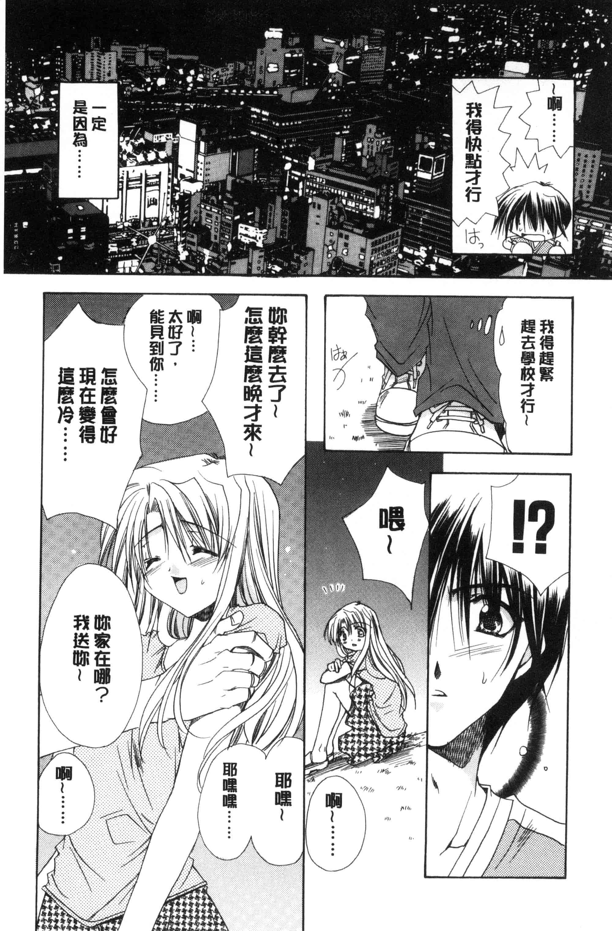 汉化版-[龍牙翔] 君との風景_第5集