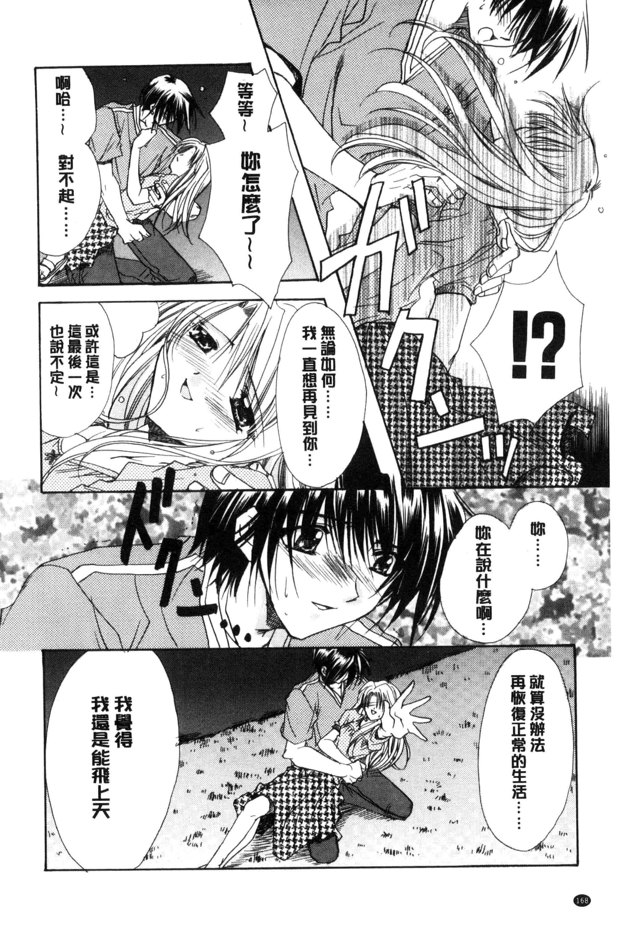 汉化版-[龍牙翔] 君との風景_第5集