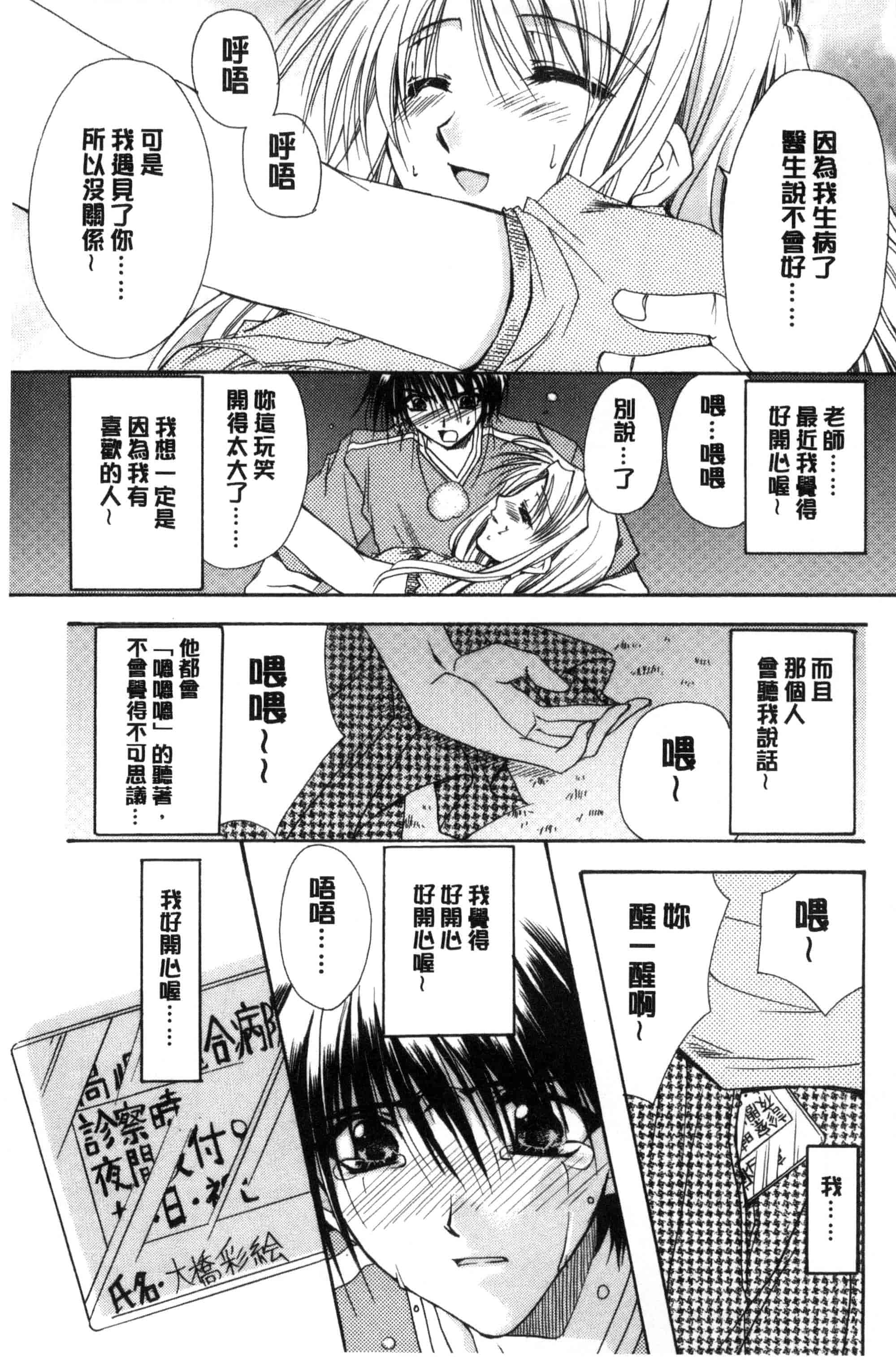 汉化版-[龍牙翔] 君との風景_第5集