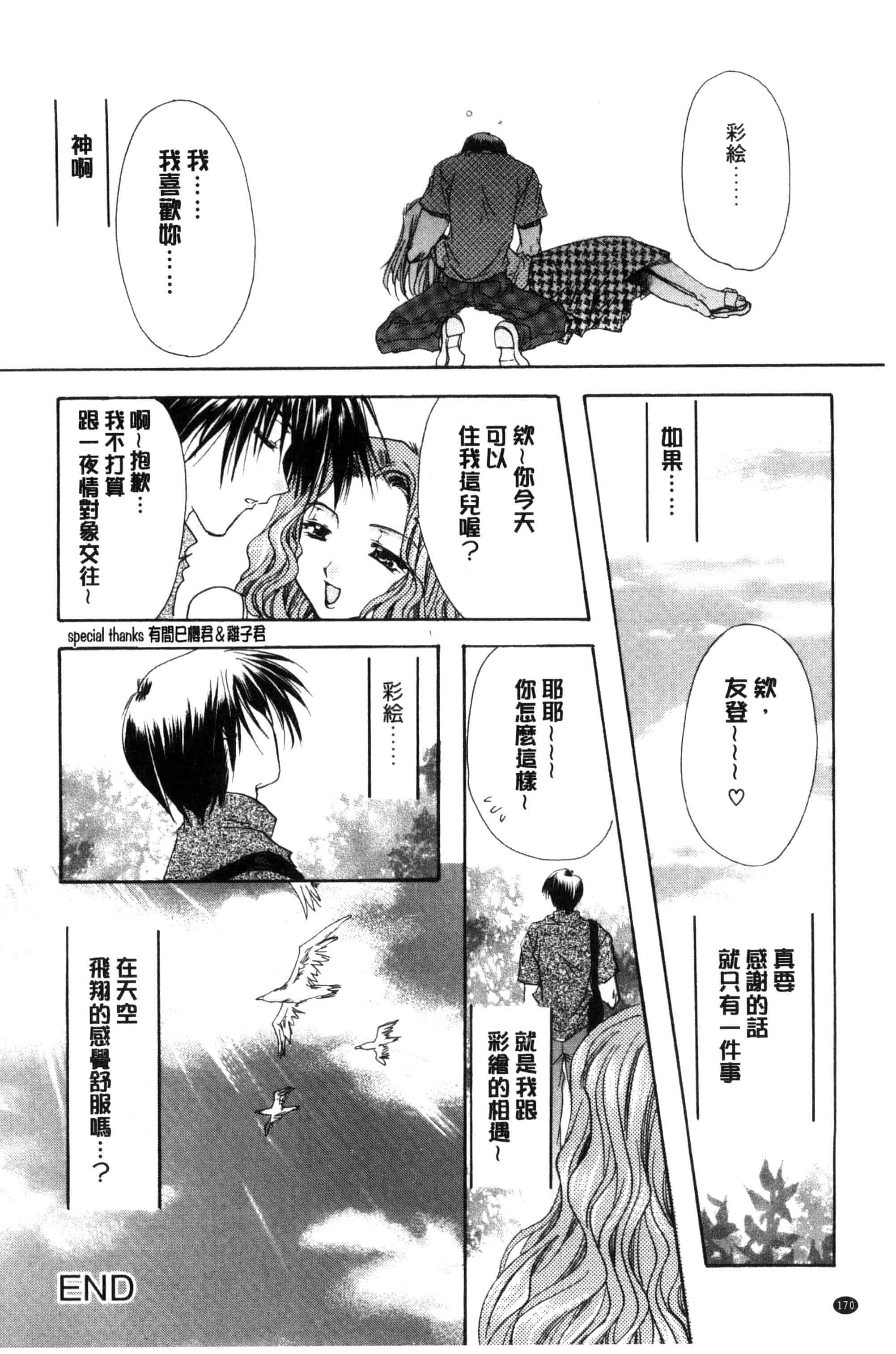 汉化版-[龍牙翔] 君との風景_第5集