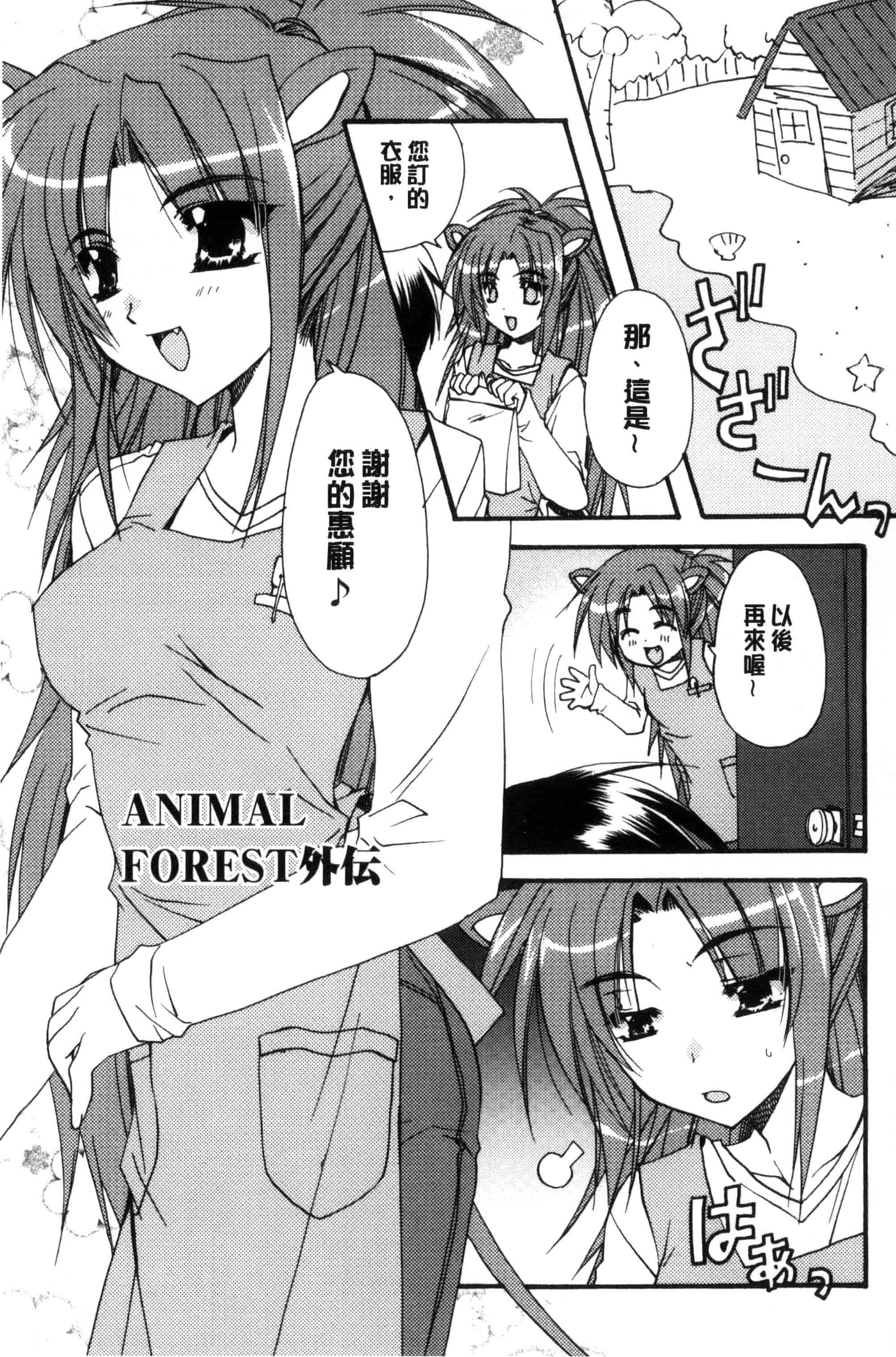 汉化版-[龍牙翔] 君との風景_第5集