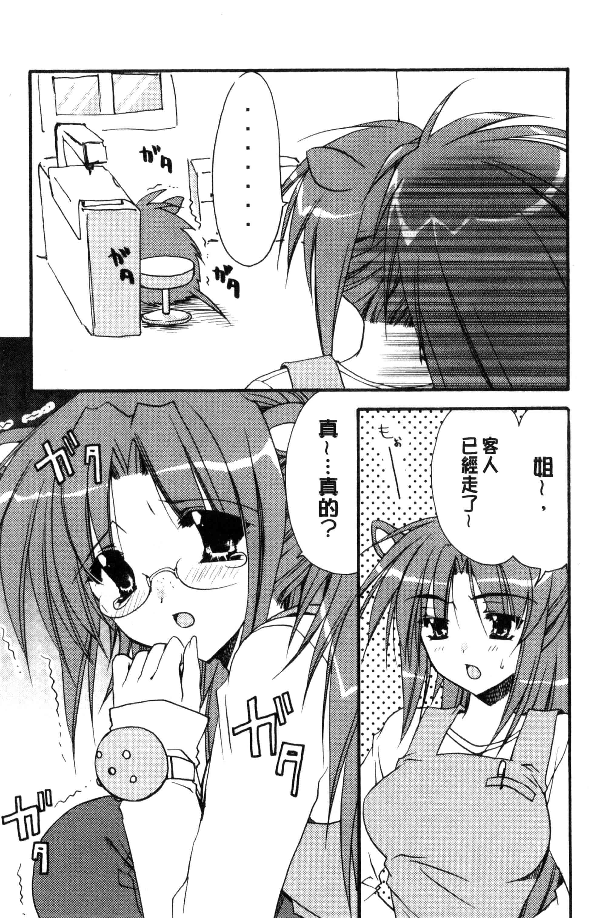 汉化版-[龍牙翔] 君との風景_第5集