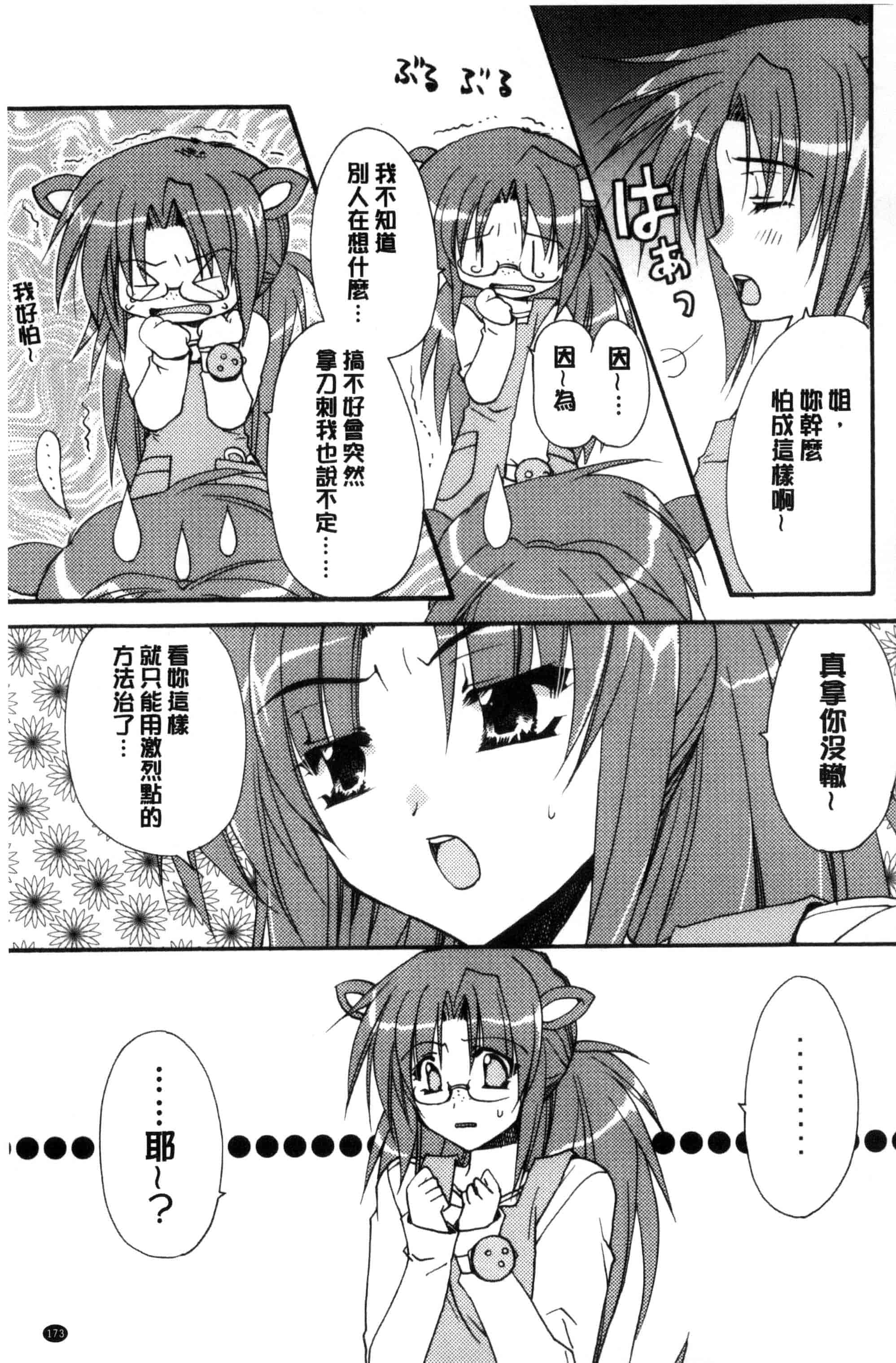 汉化版-[龍牙翔] 君との風景_第5集