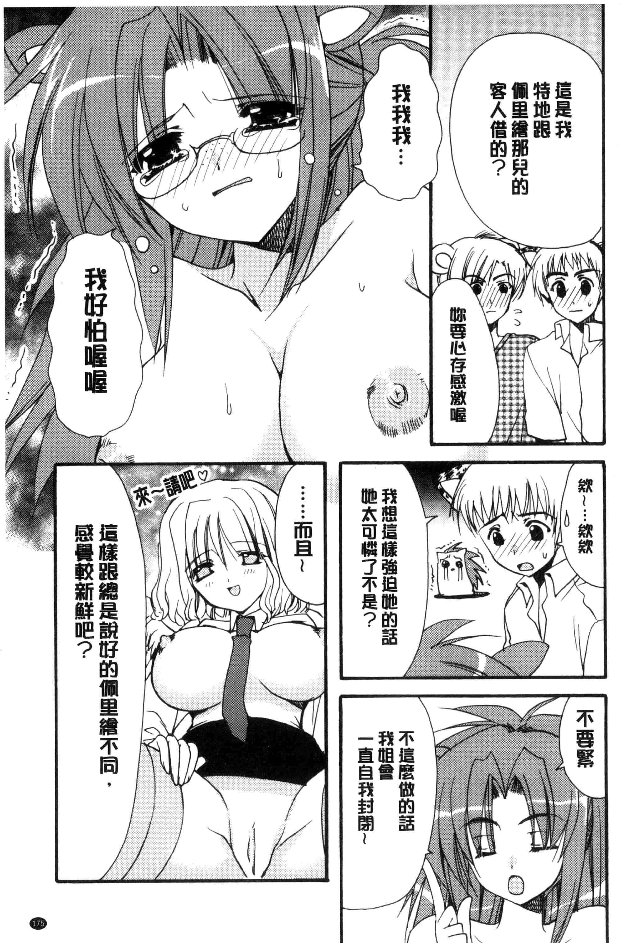 汉化版-[龍牙翔] 君との風景_第5集
