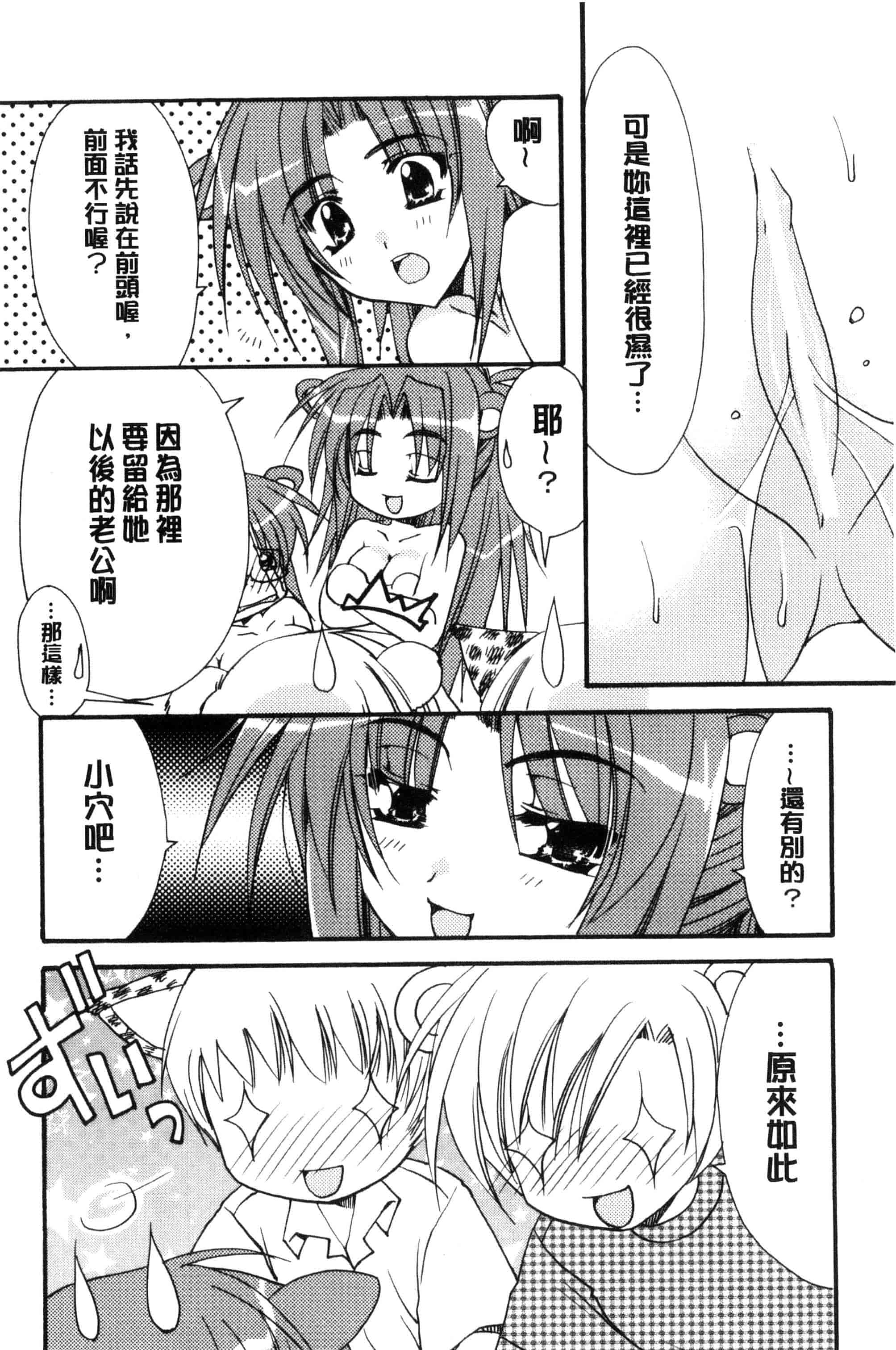 汉化版-[龍牙翔] 君との風景_第5集