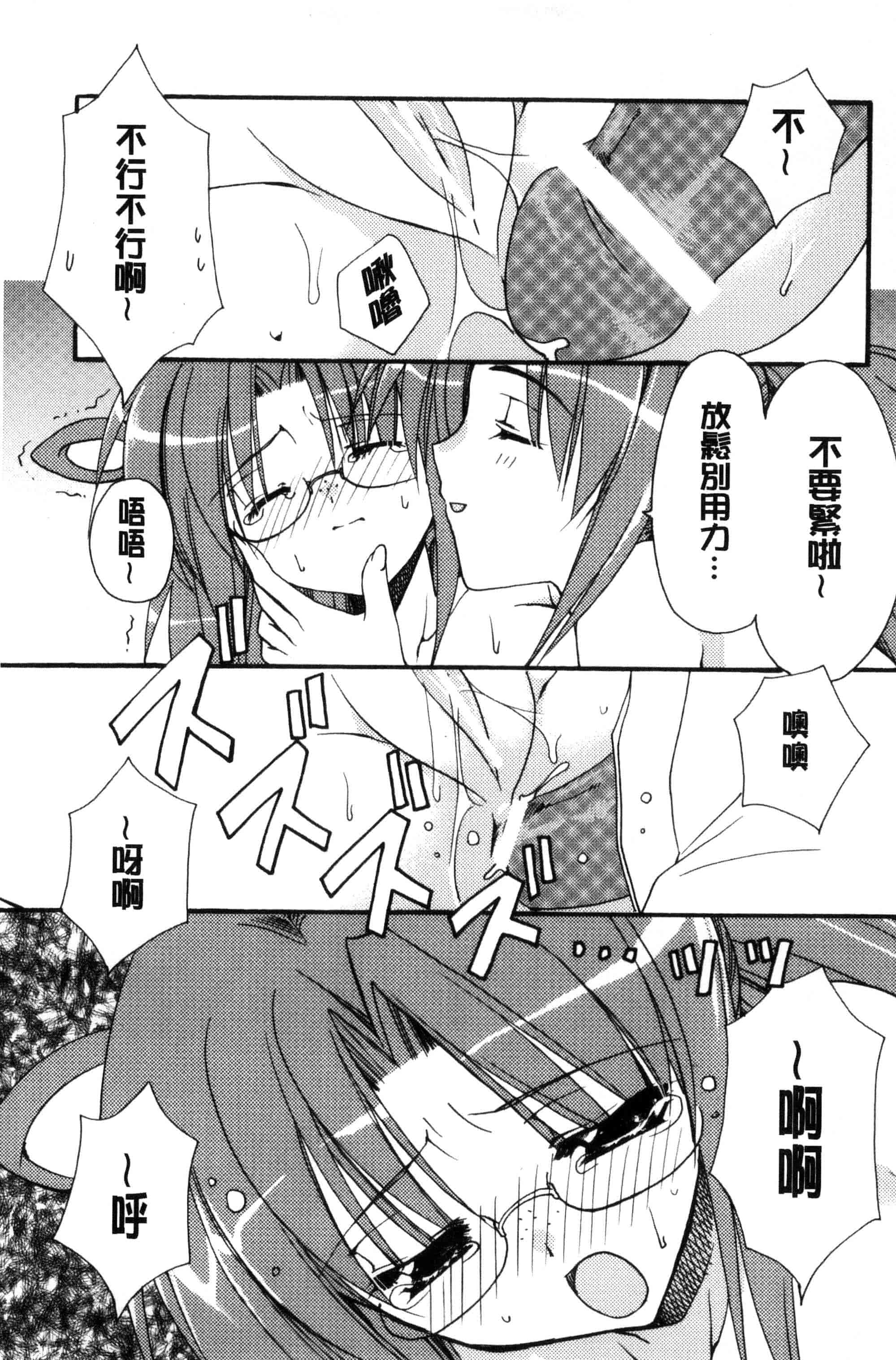 汉化版-[龍牙翔] 君との風景_第5集