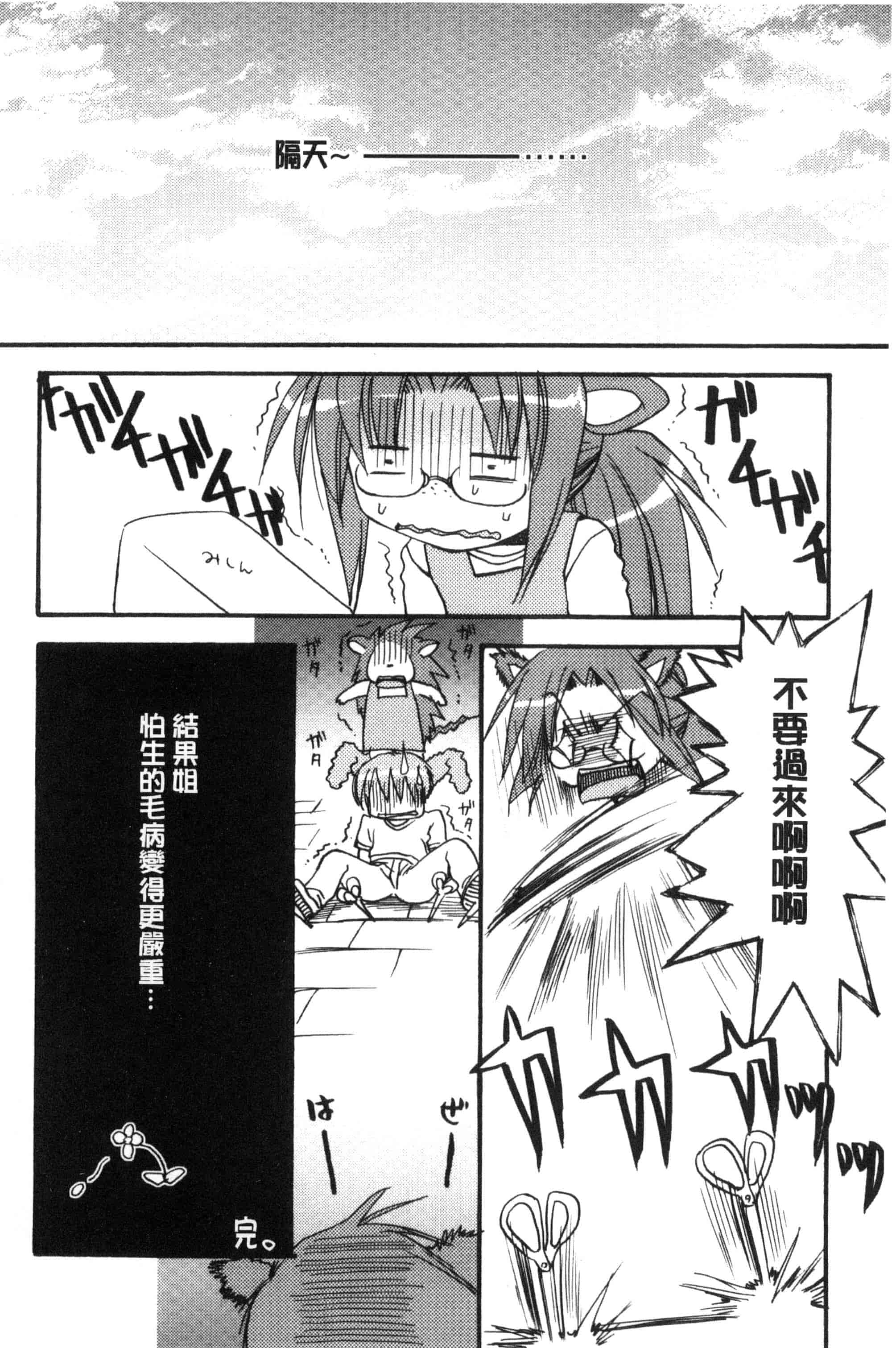 汉化版-[龍牙翔] 君との風景_第5集