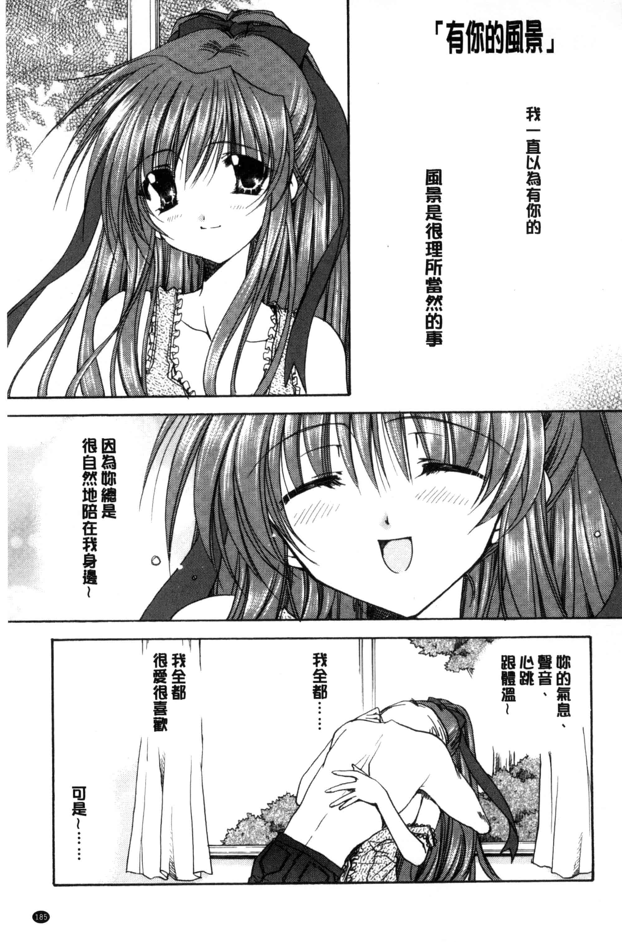 汉化版-[龍牙翔] 君との風景_第5集