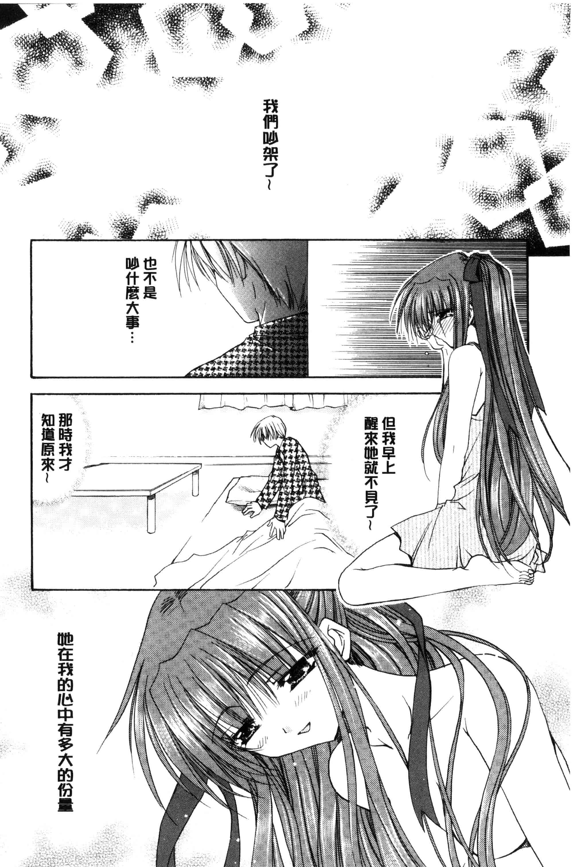 汉化版-[龍牙翔] 君との風景_第5集