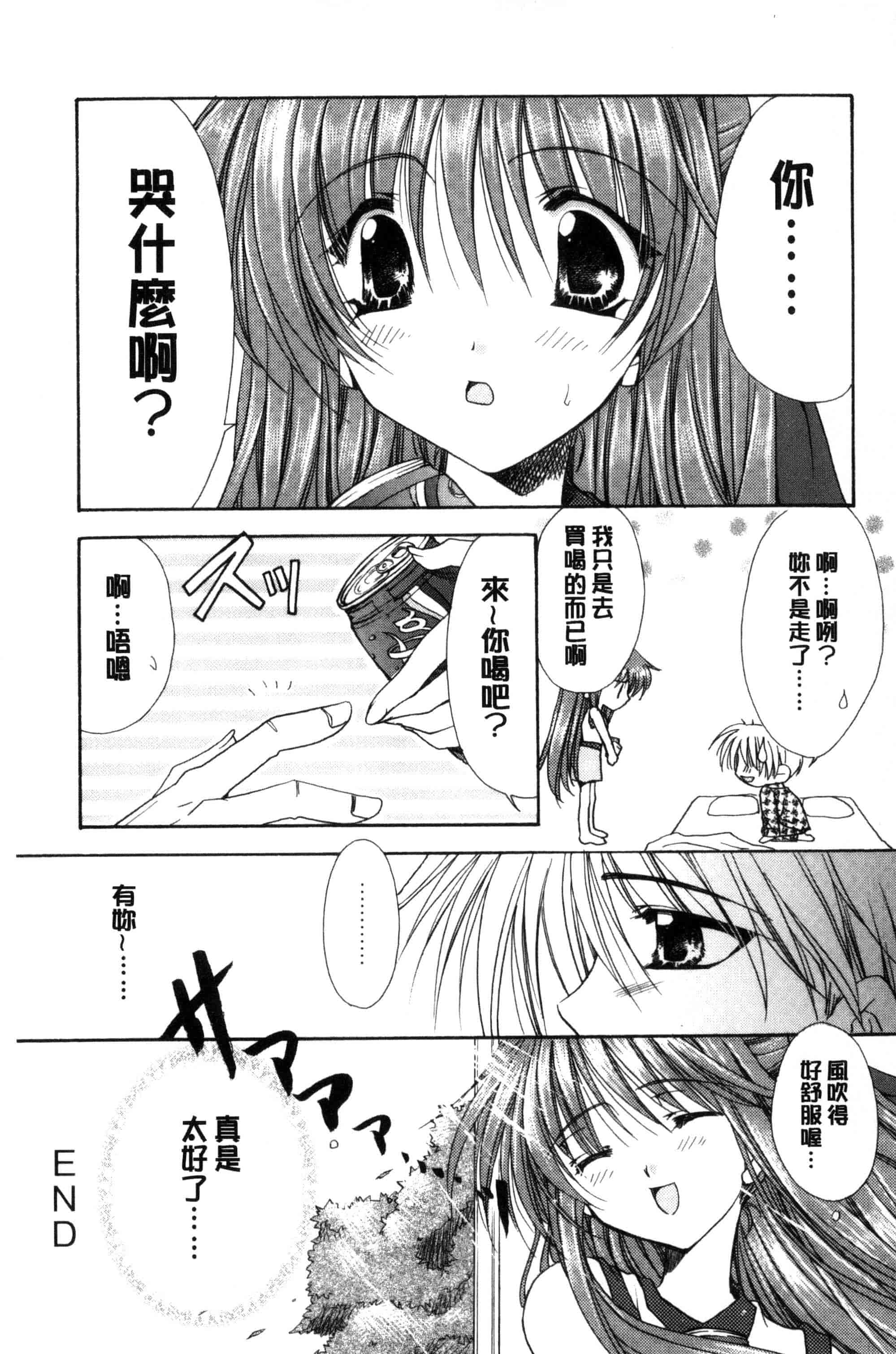 汉化版-[龍牙翔] 君との風景_第5集