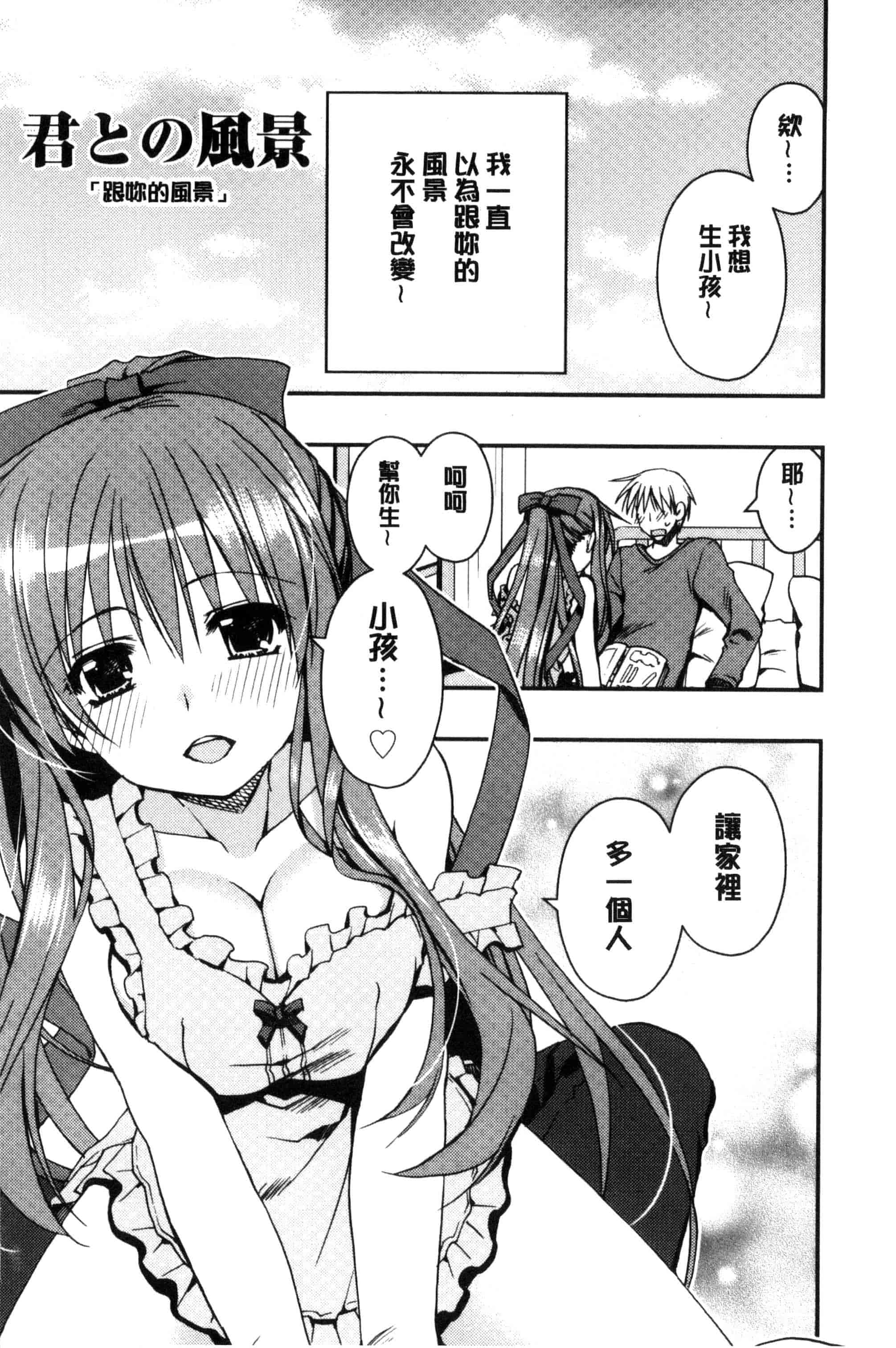 汉化版-[龍牙翔] 君との風景_第5集