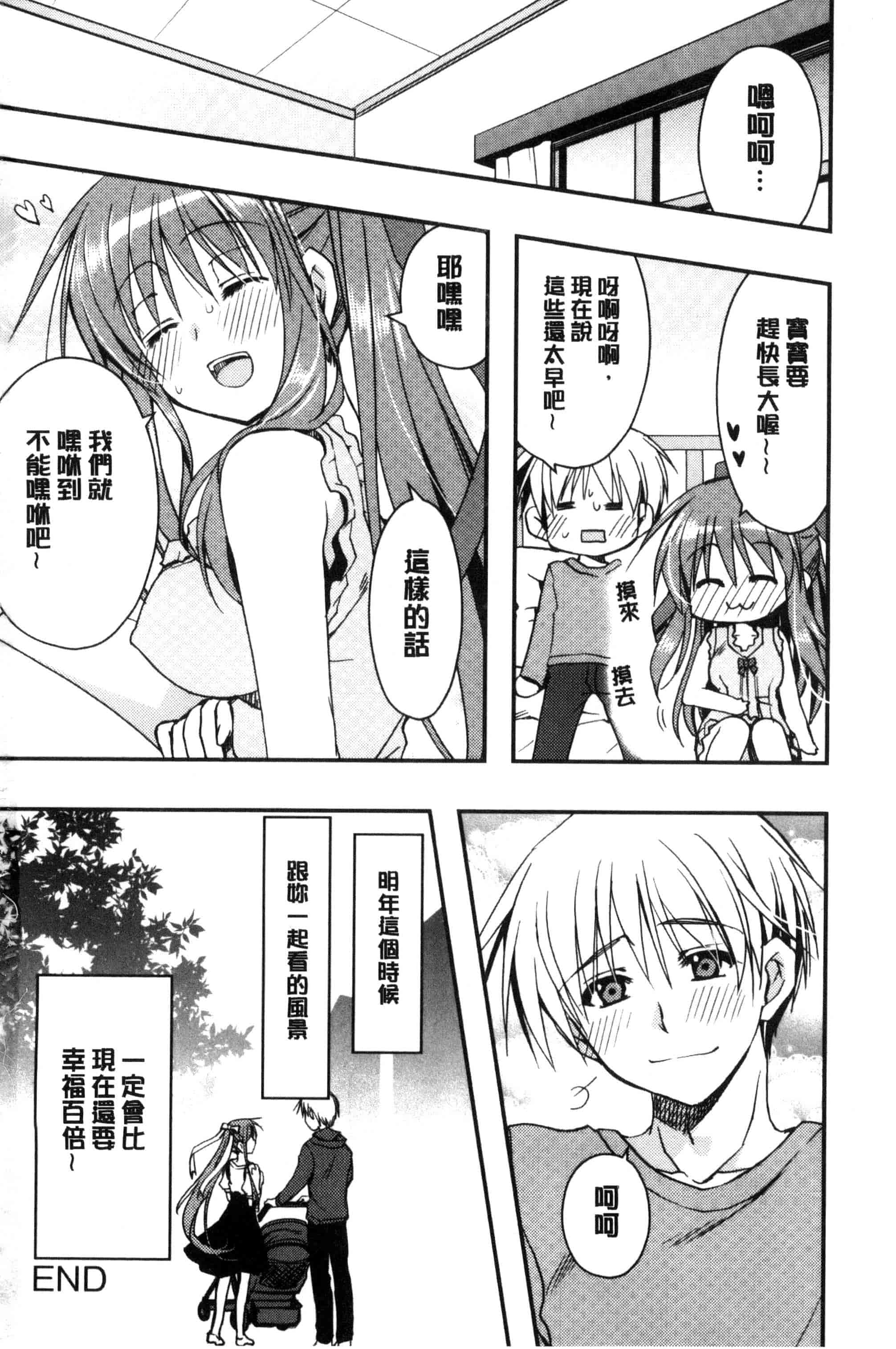 汉化版-[龍牙翔] 君との風景_第5集