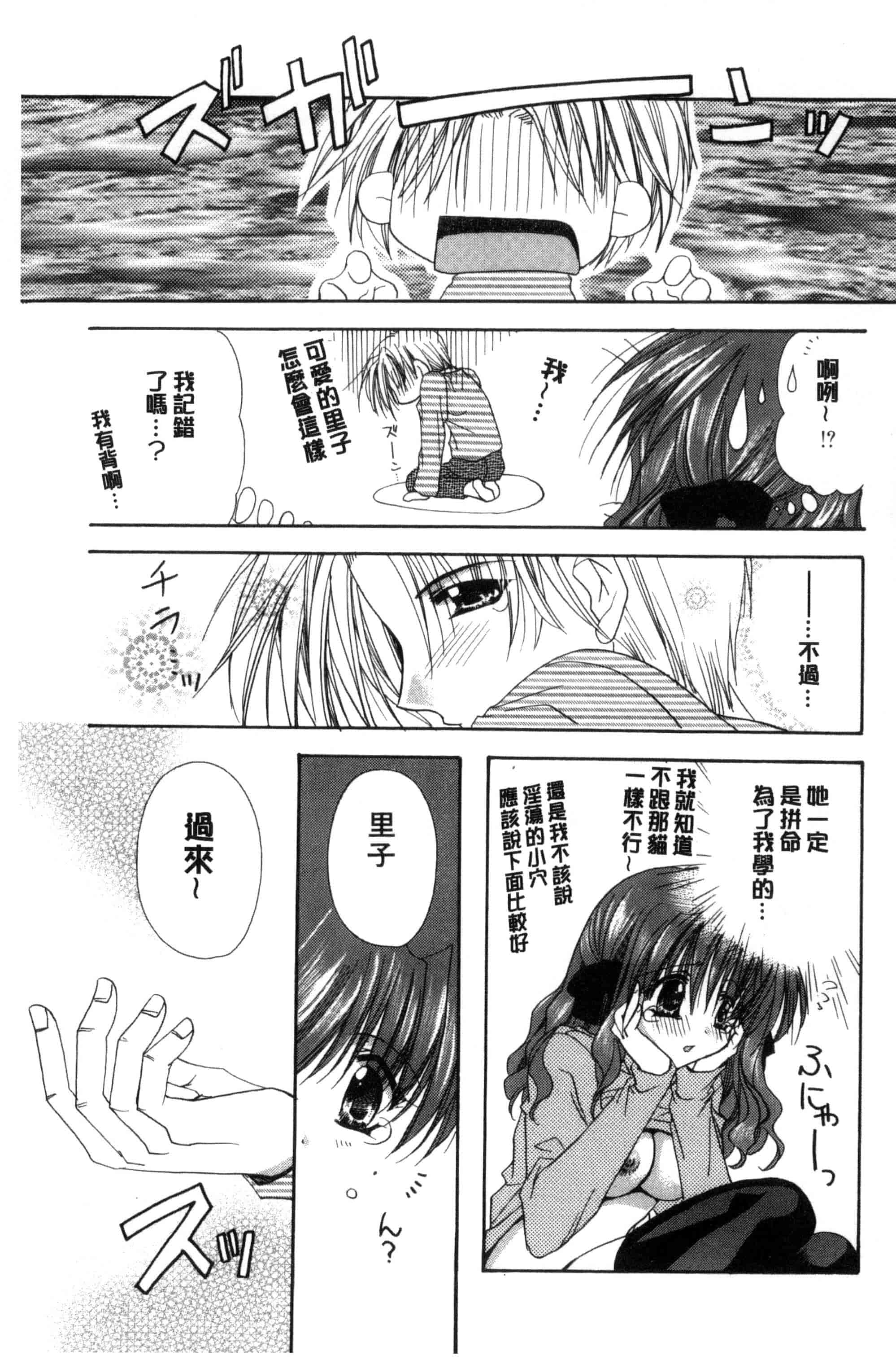 汉化版-[龍牙翔] 君との風景_第1集