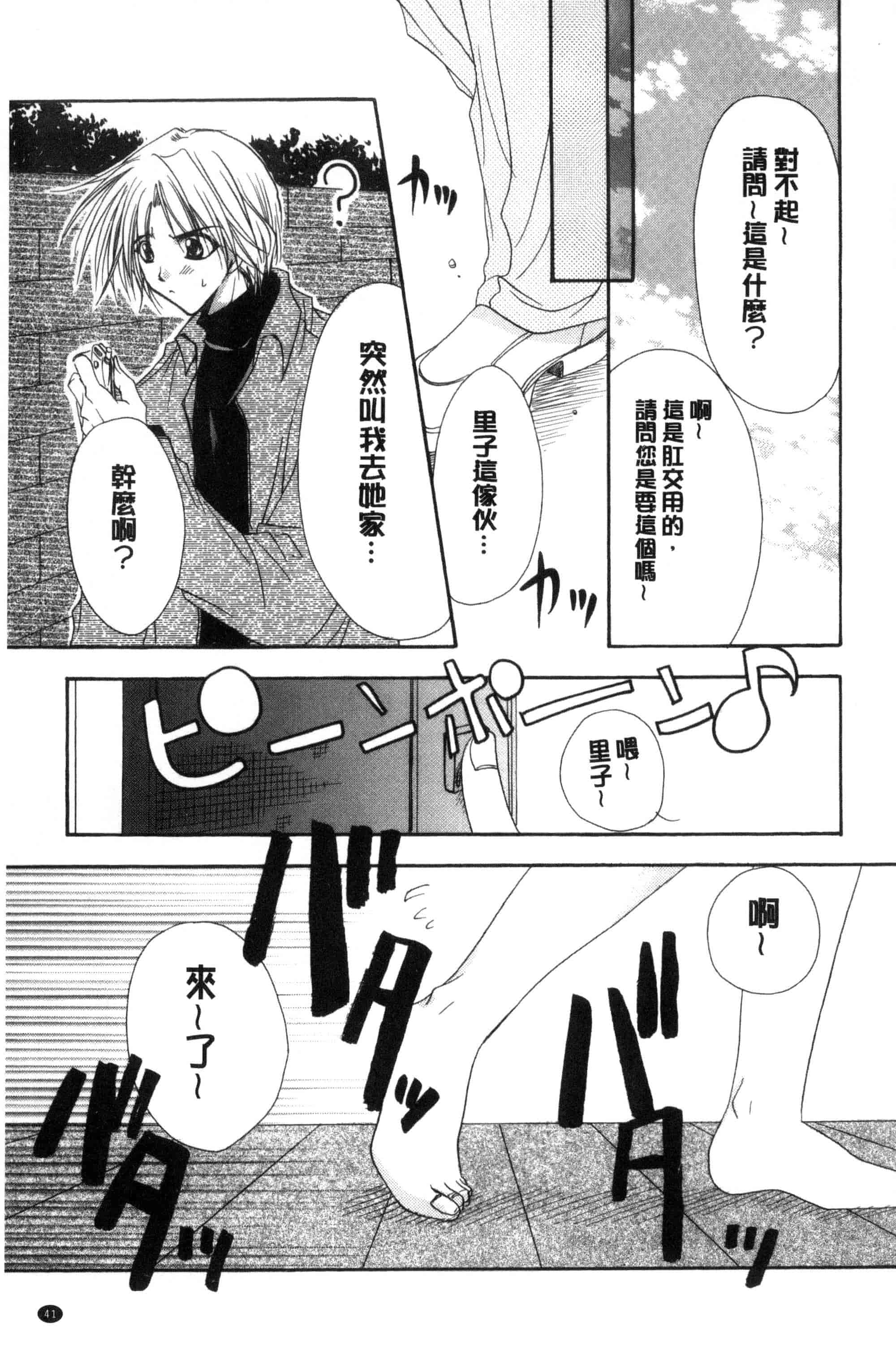 汉化版-[龍牙翔] 君との風景_第2集