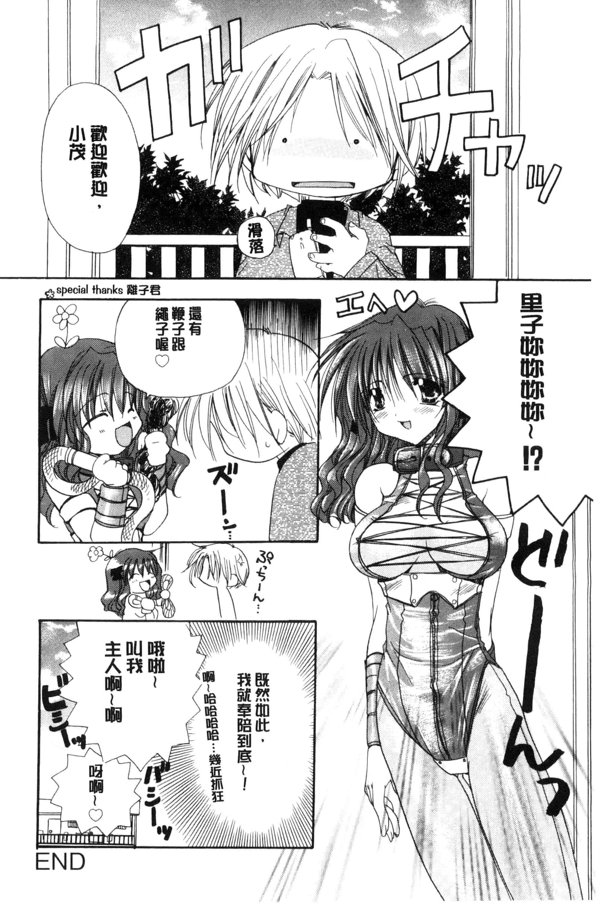 汉化版-[龍牙翔] 君との風景_第2集