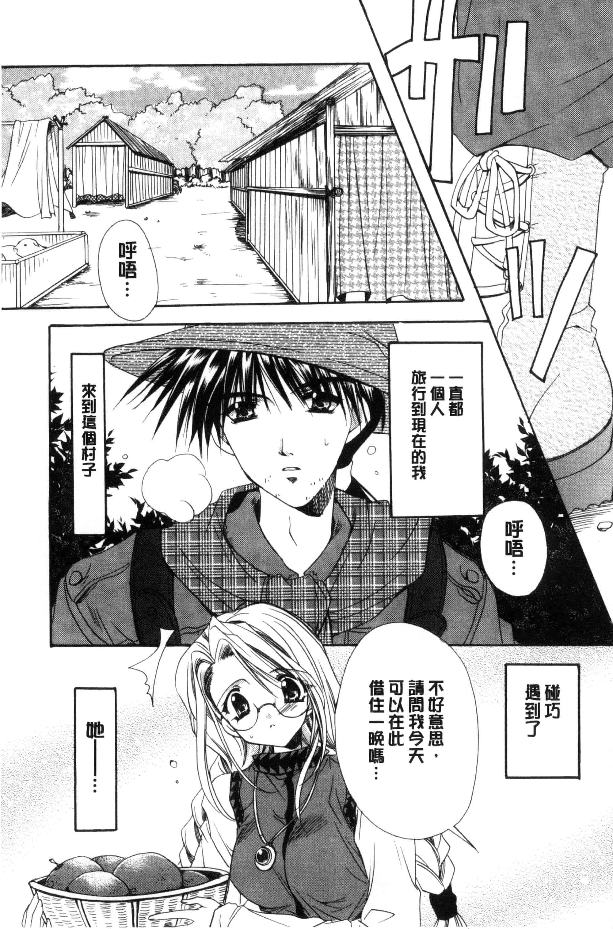 汉化版-[龍牙翔] 君との風景_第2集