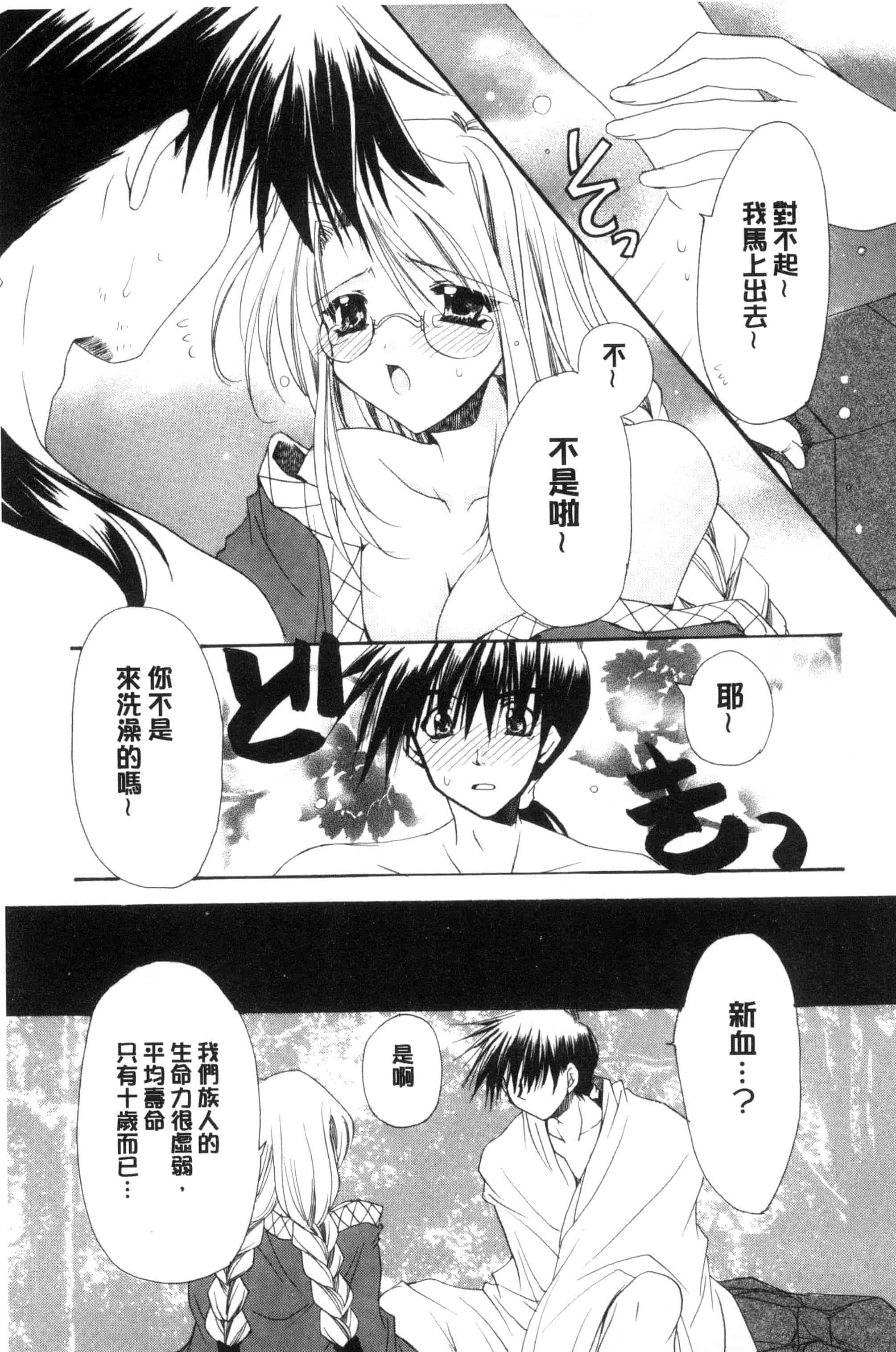 汉化版-[龍牙翔] 君との風景_第2集